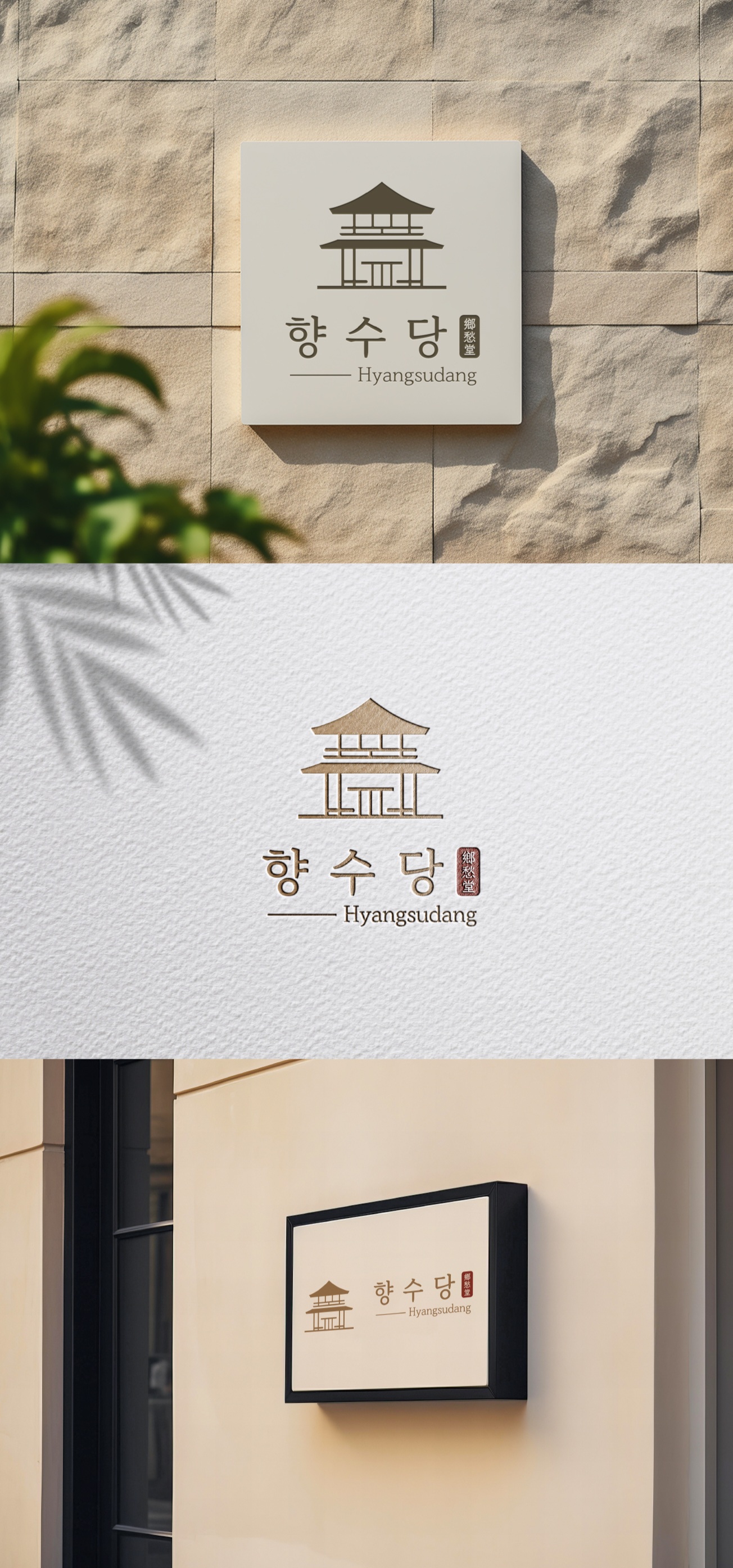 향수당