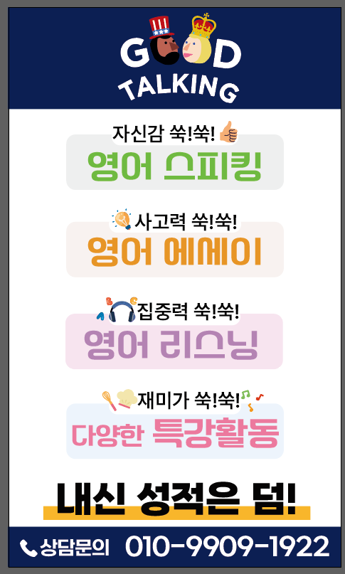 GOOD토킹영어교습소