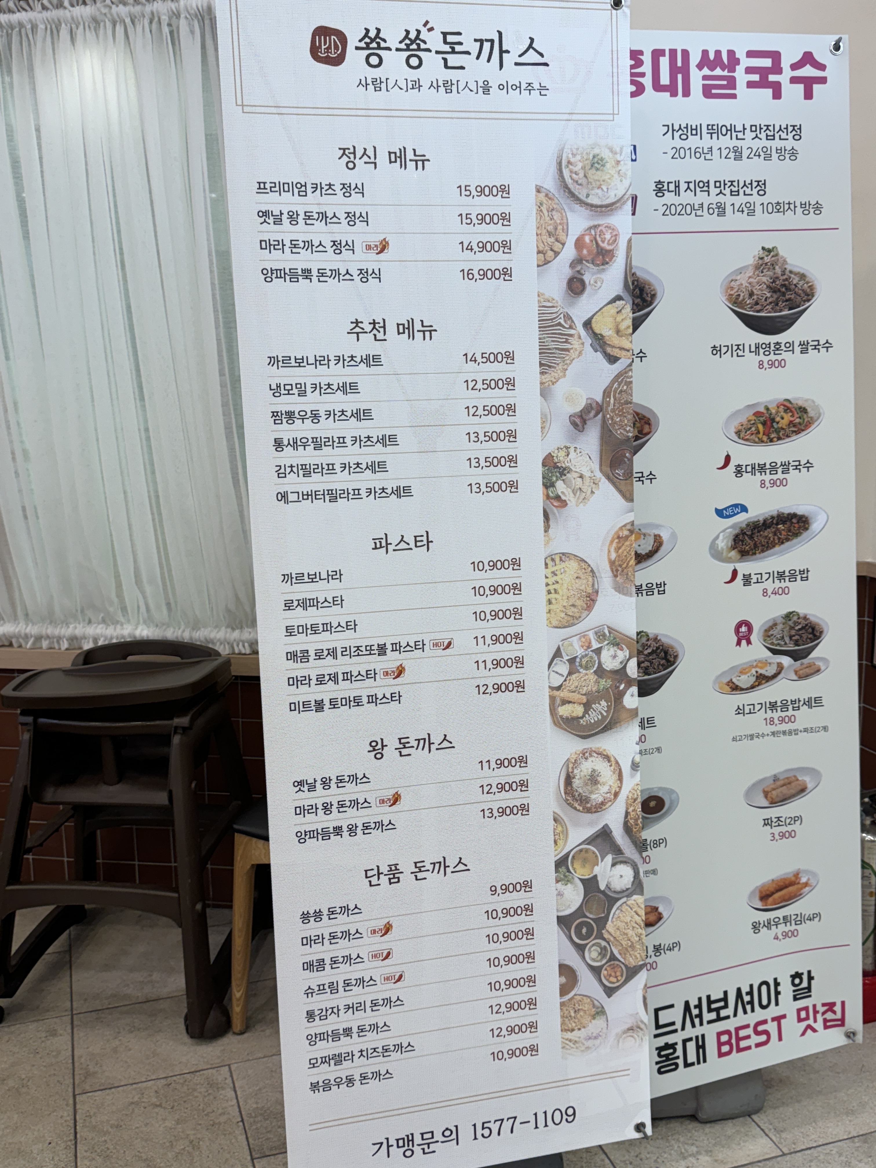 쑝쑝돈까스 이마트 용인점