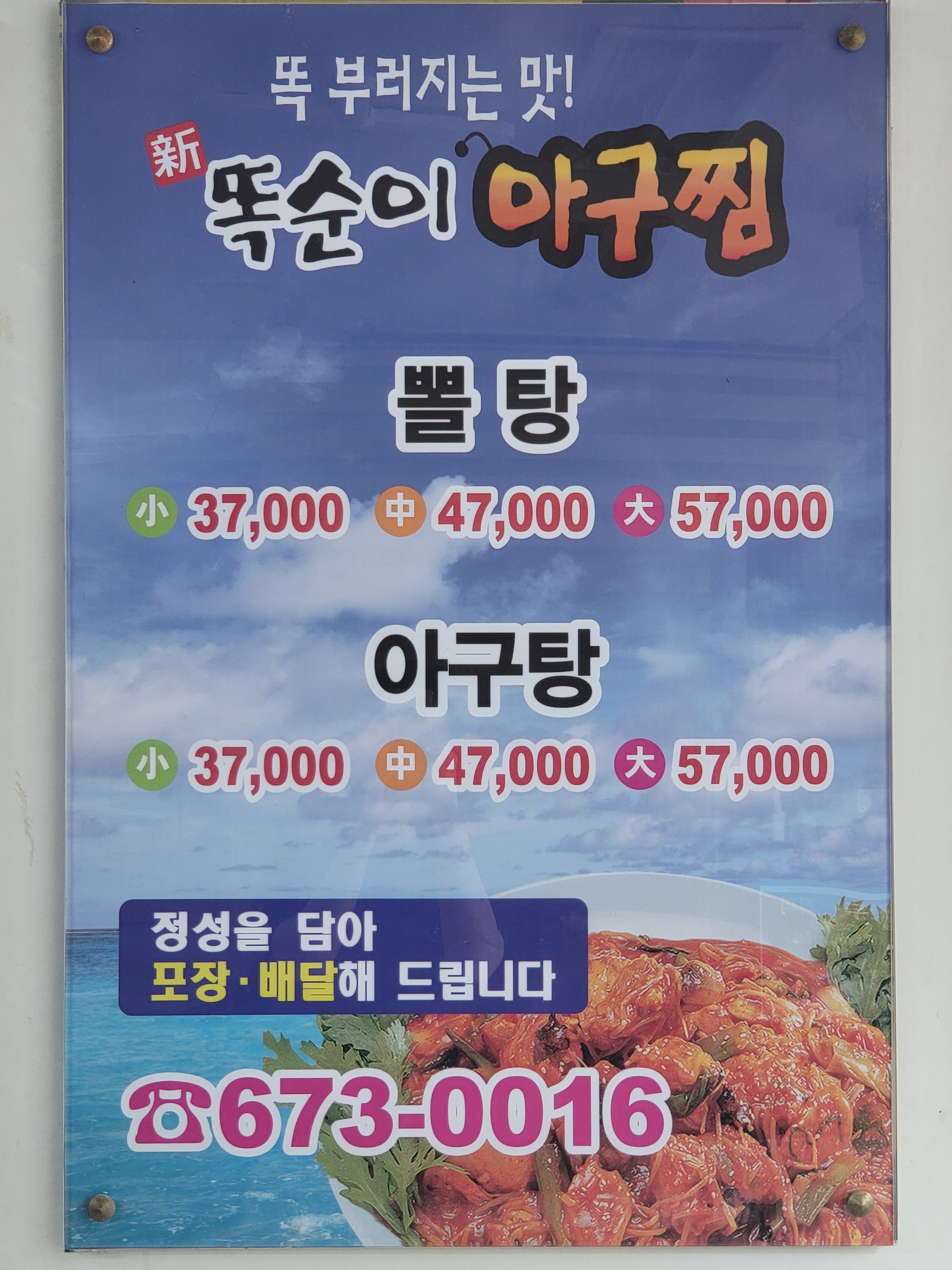 신똑순이아구찜