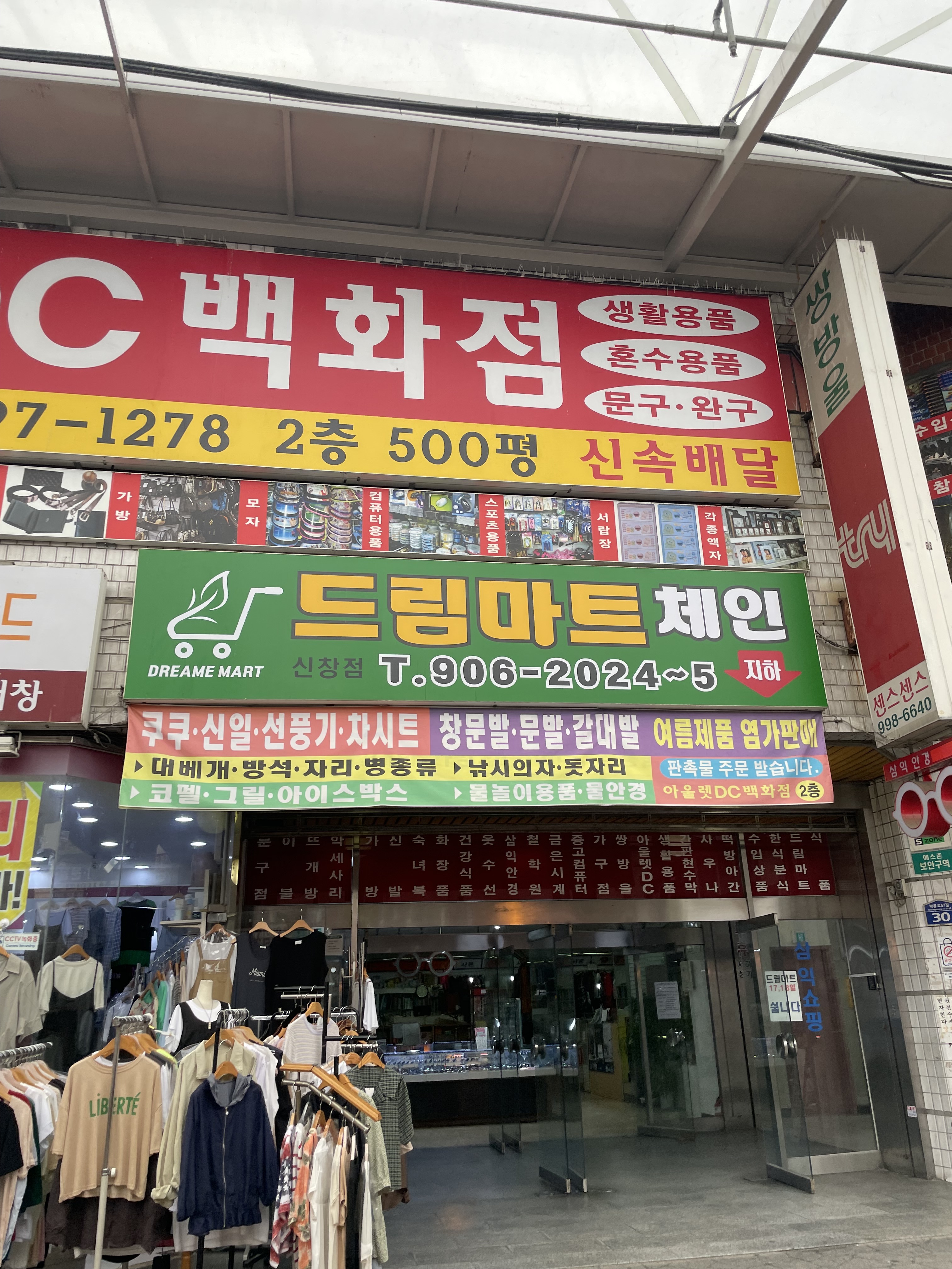 드림마트