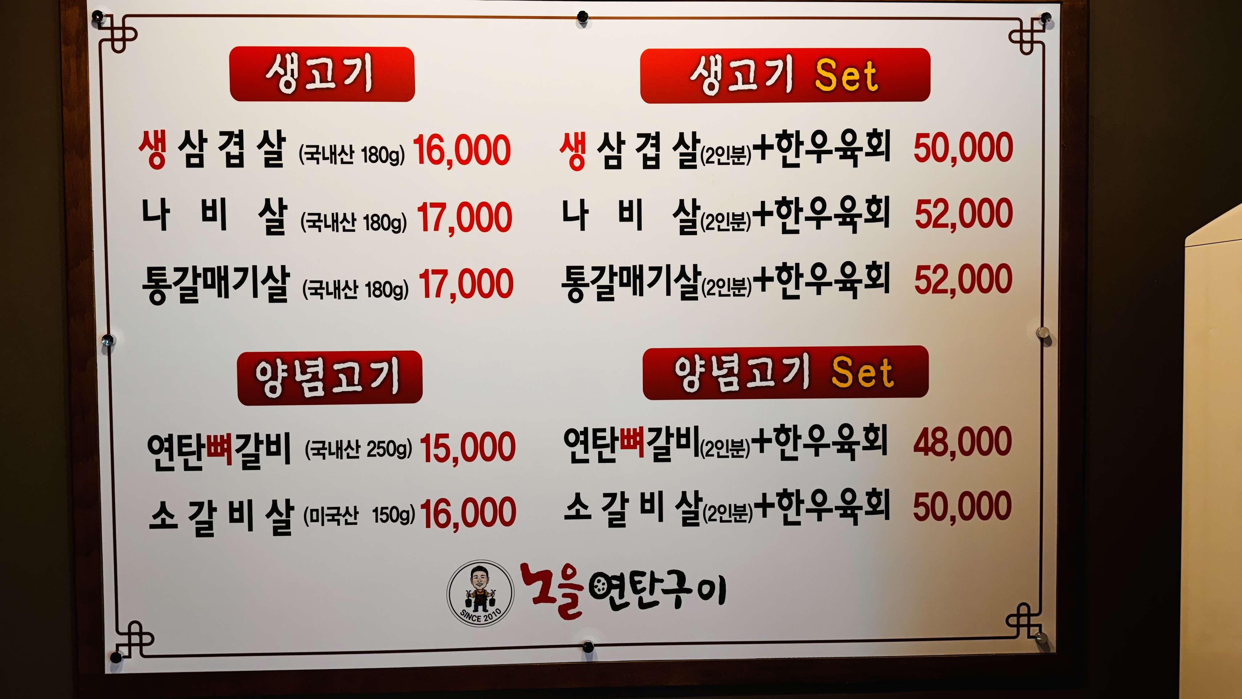 노을연탄구이 탕정직영점