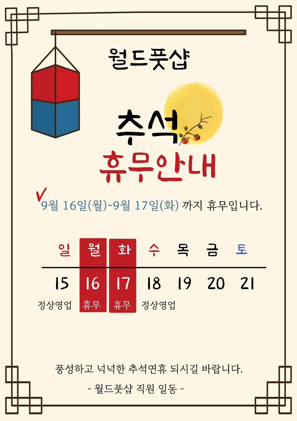 월드풋샵