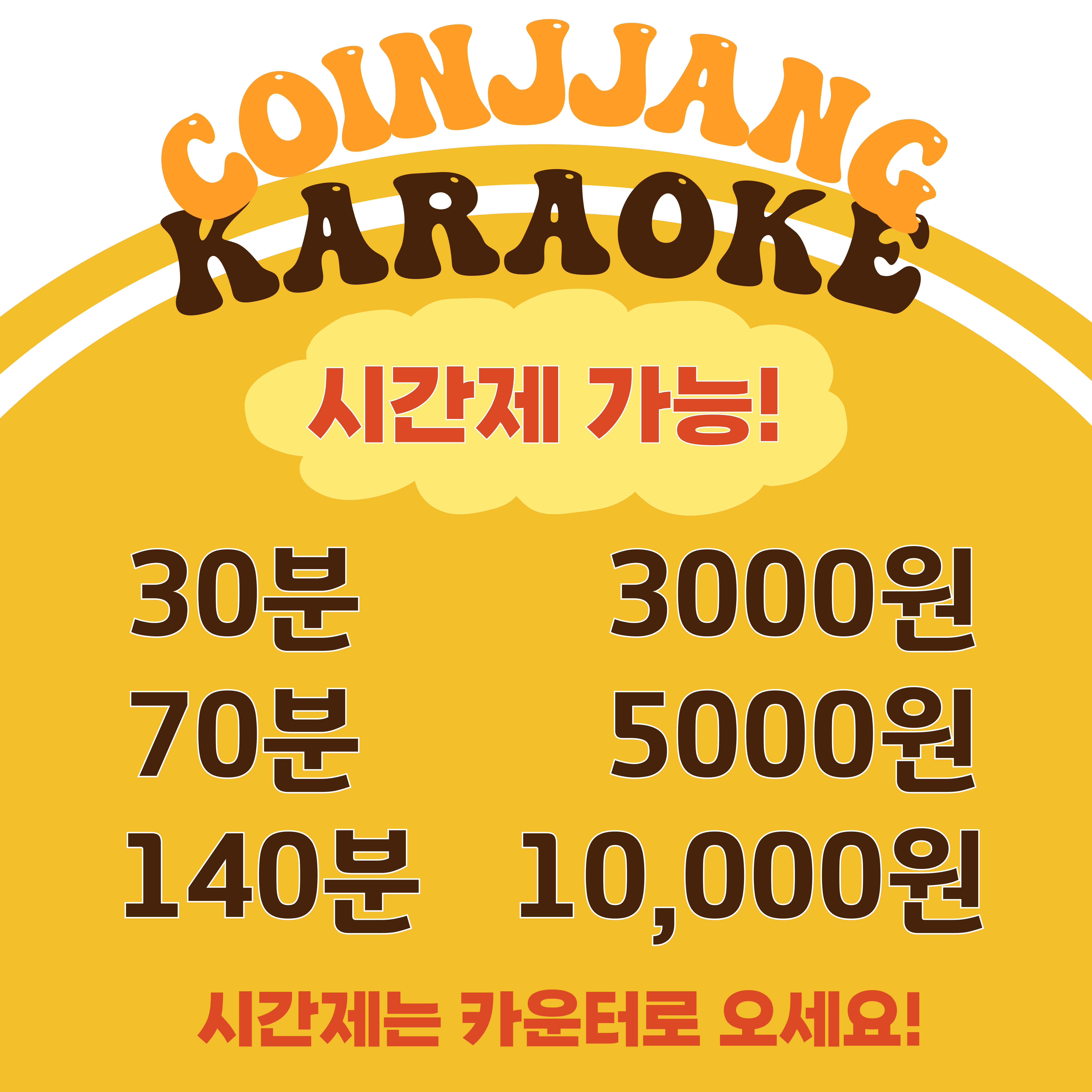코인짱코인노래연습장