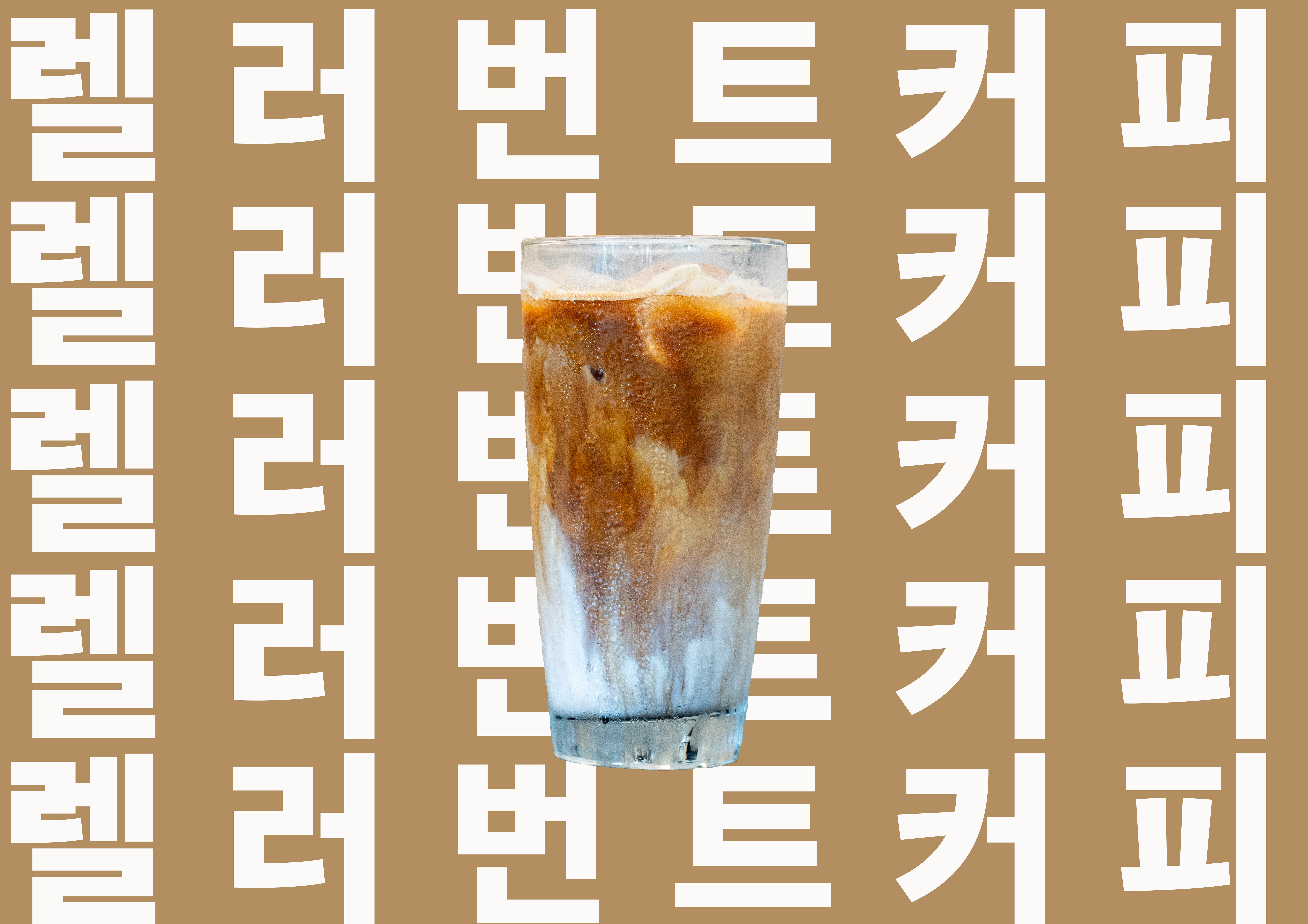 렐러번트커피