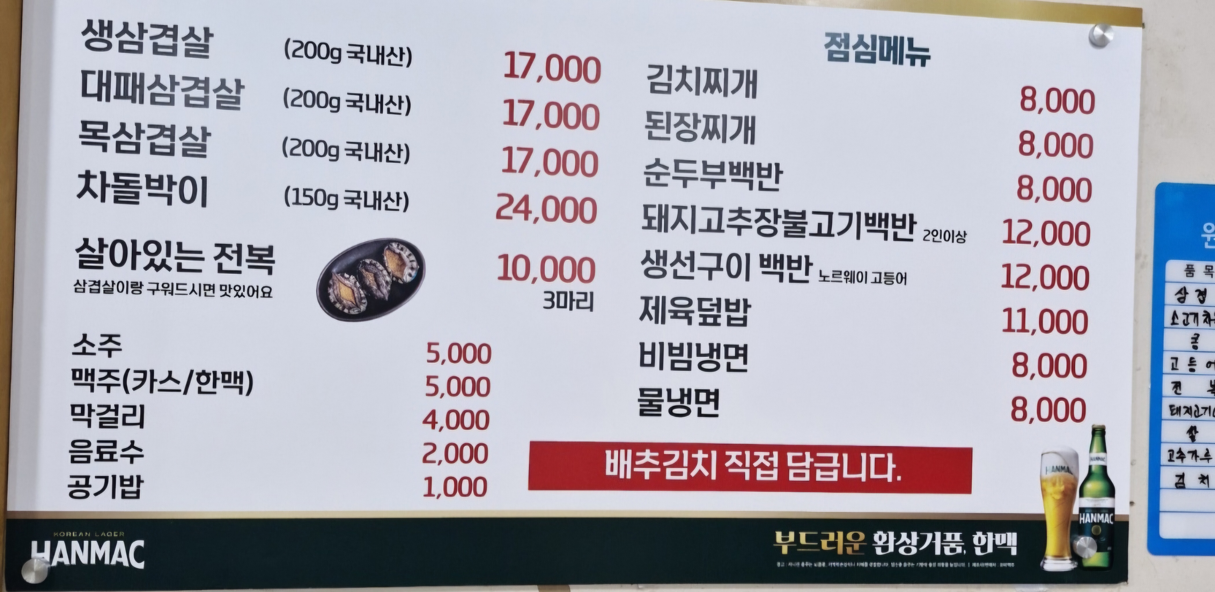 잠실생삼겹살