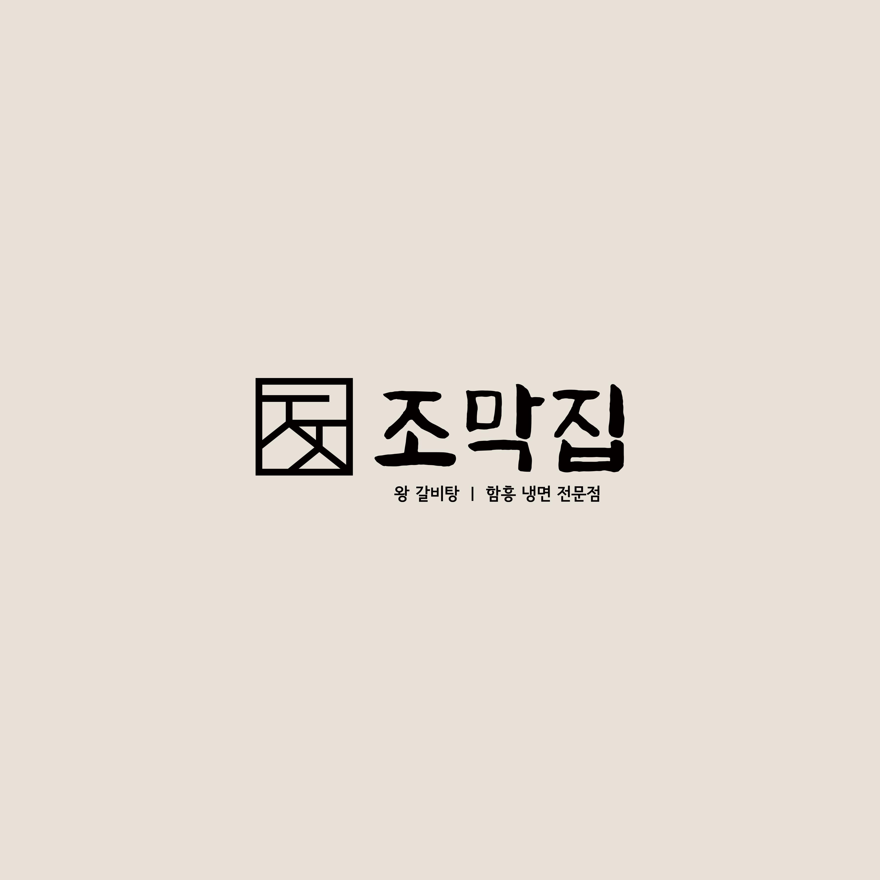조막집 경남대점