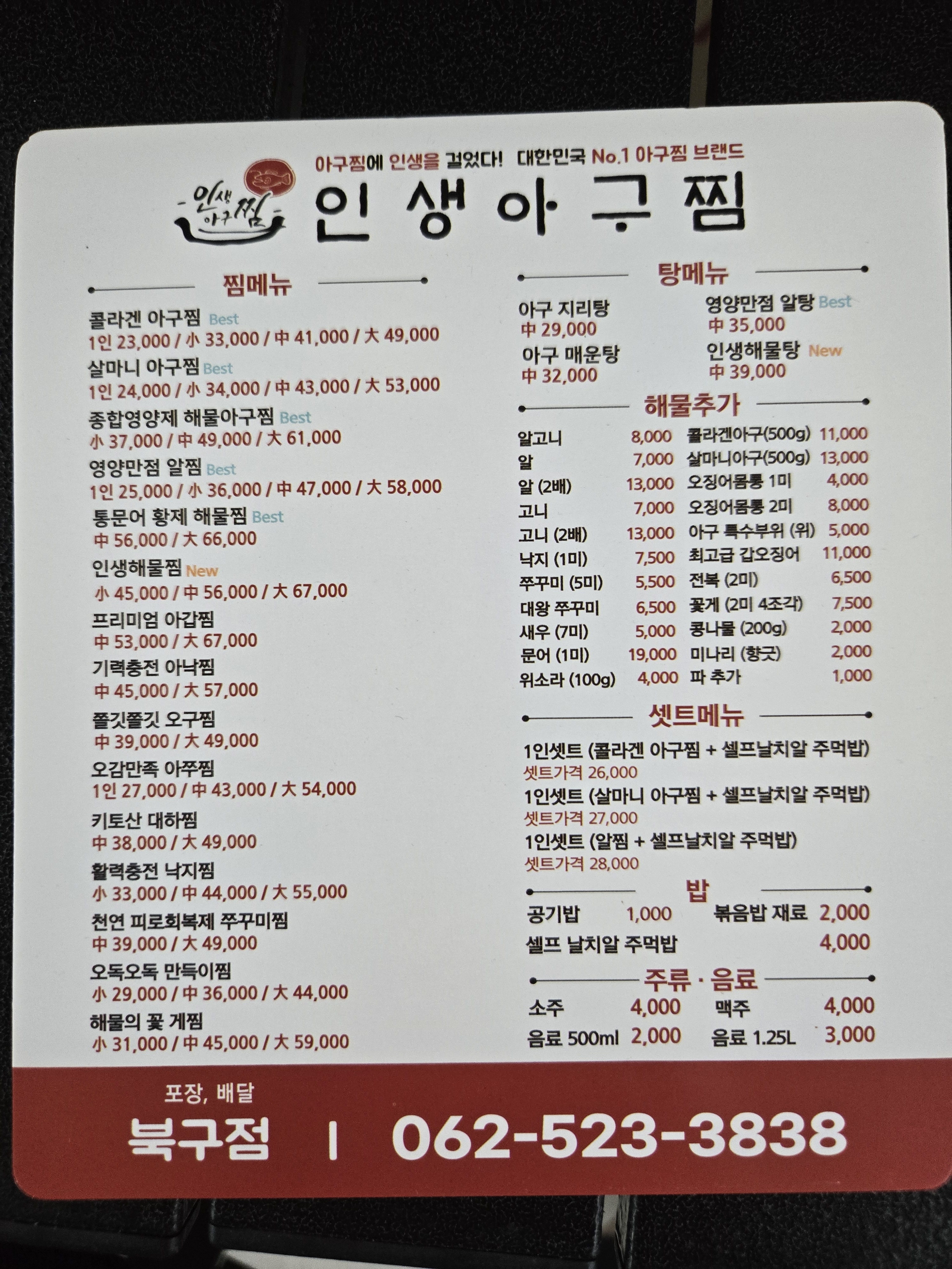 인생아구찜 광주북구점
