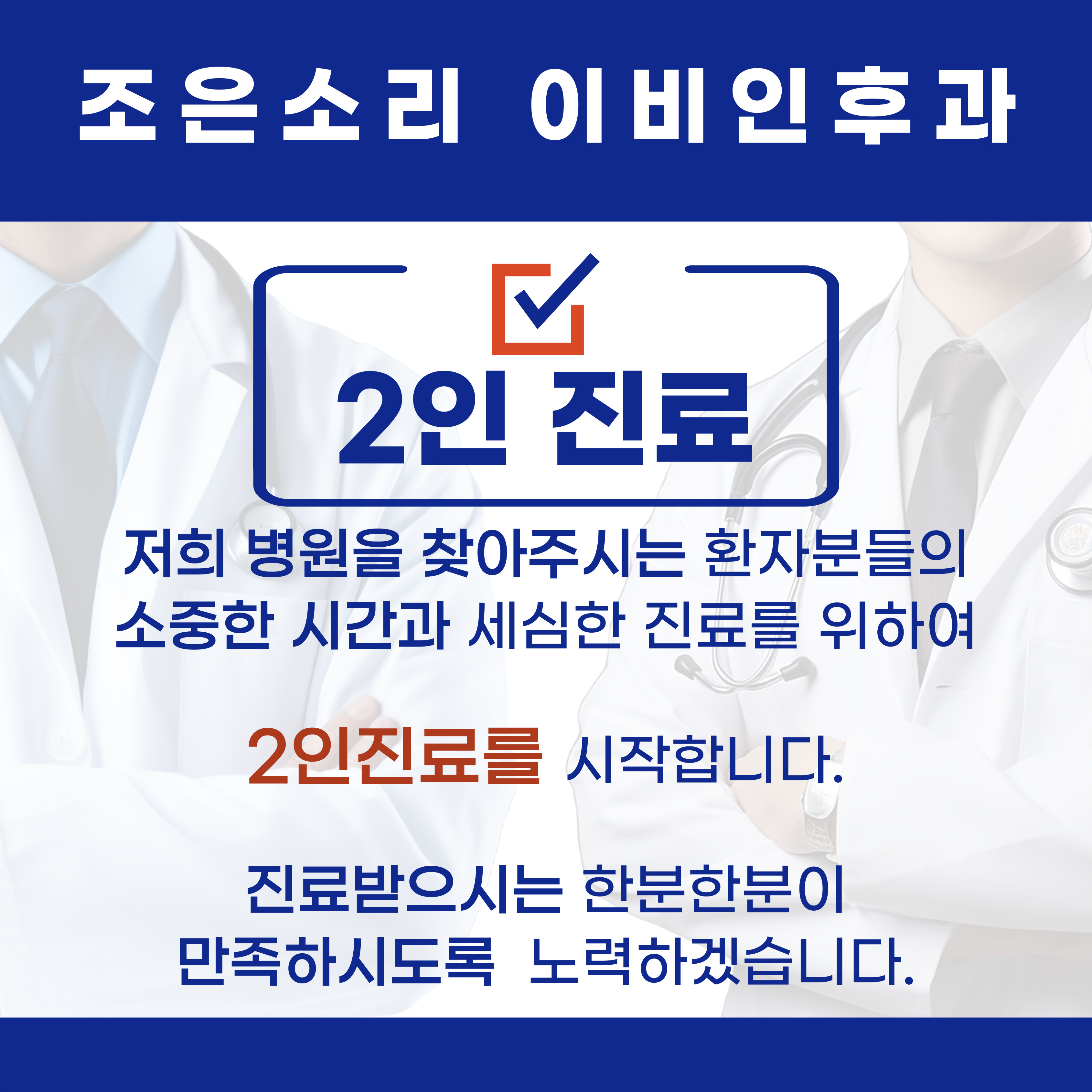 조은소리이비인후과의원 대표 이미지