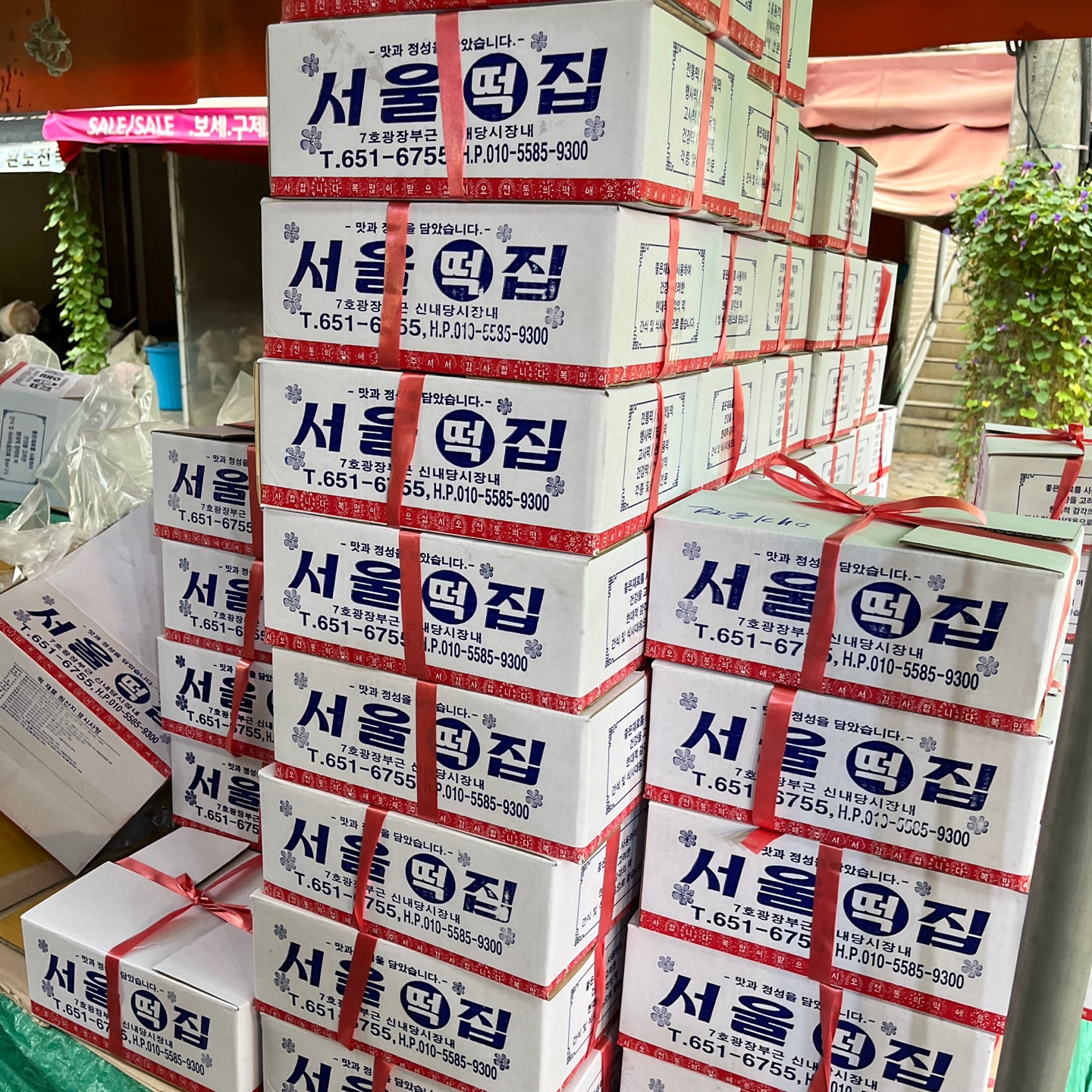 서울떡집
