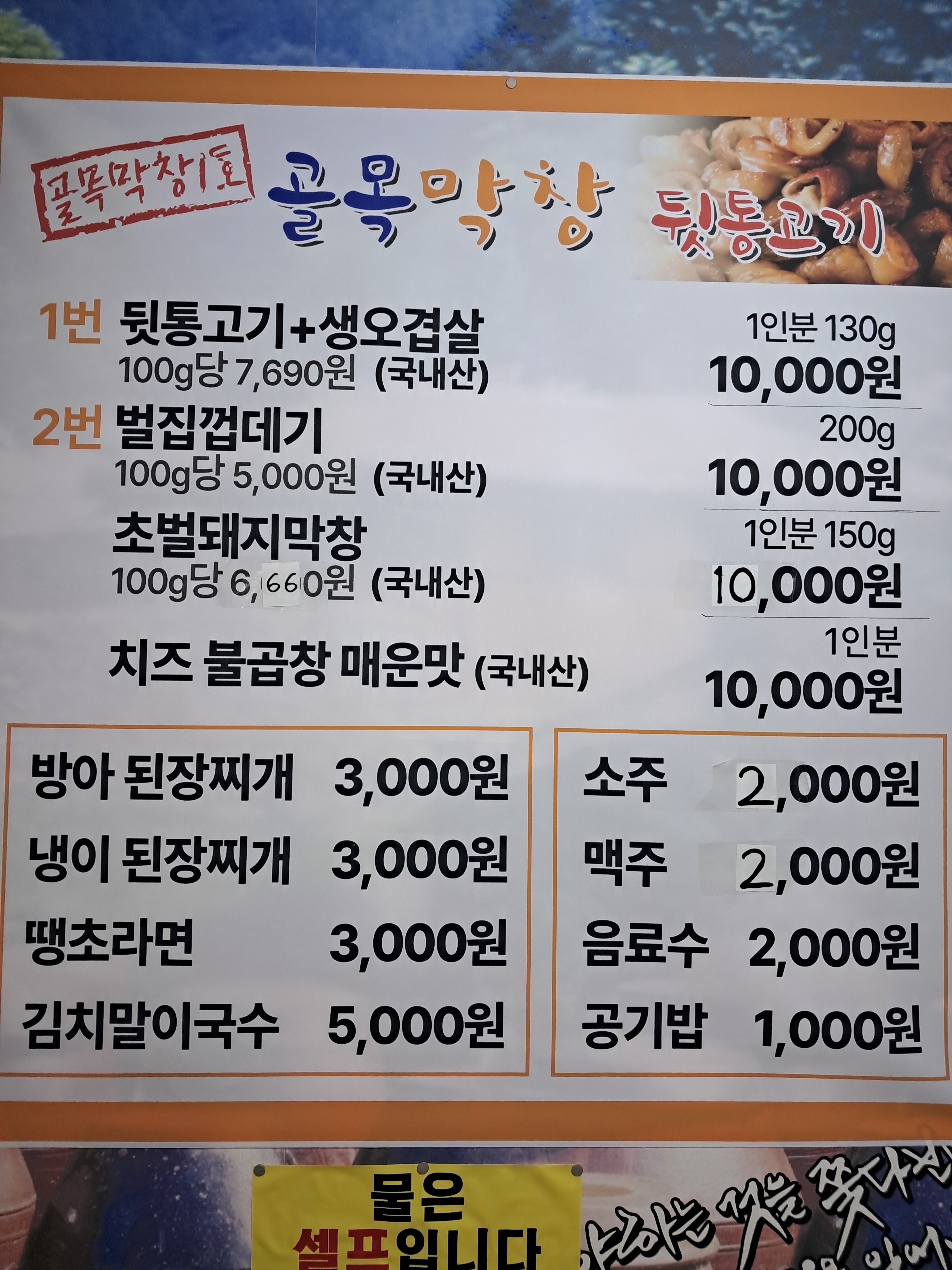 골목막창
