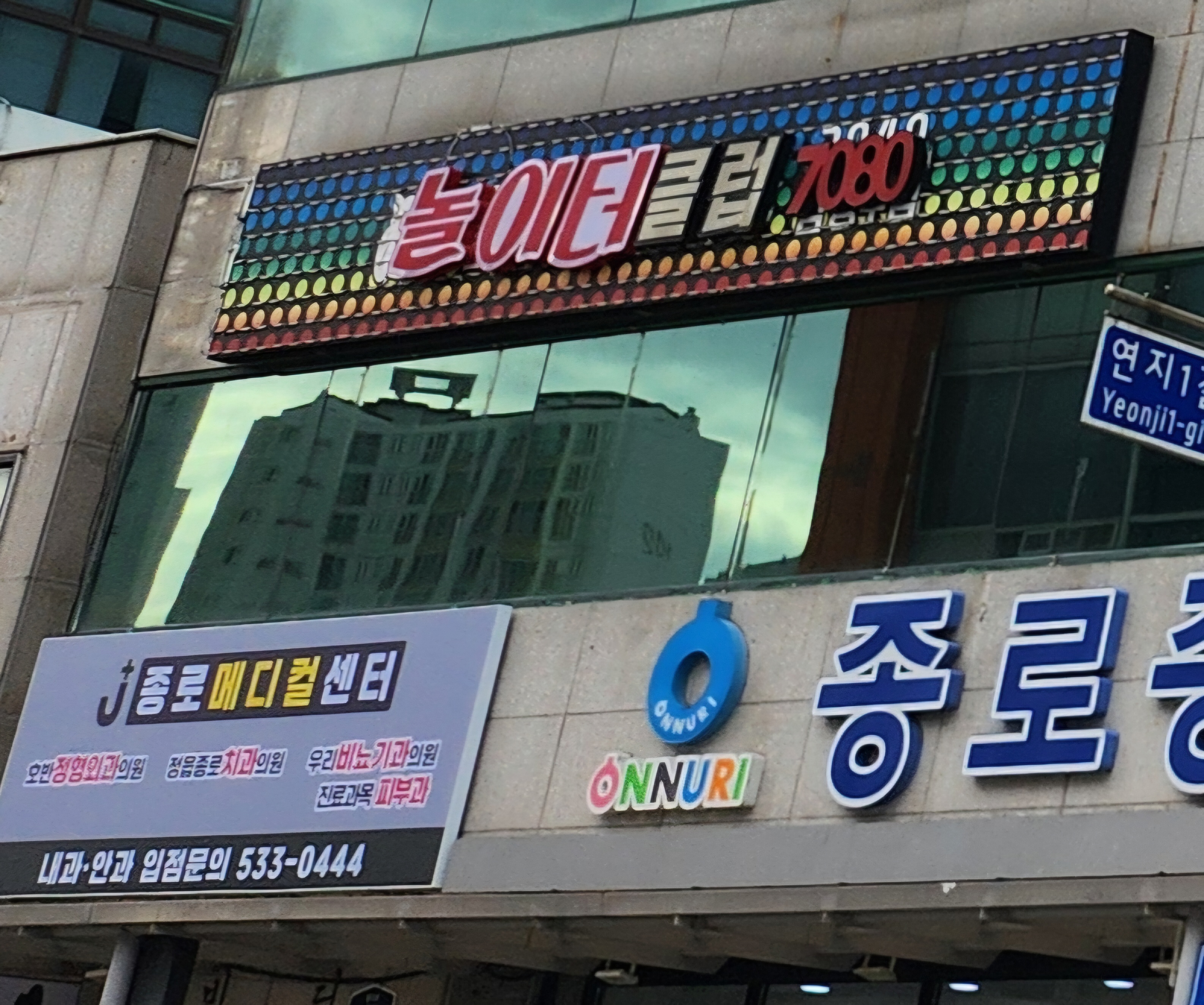 놀이터클럽 7080