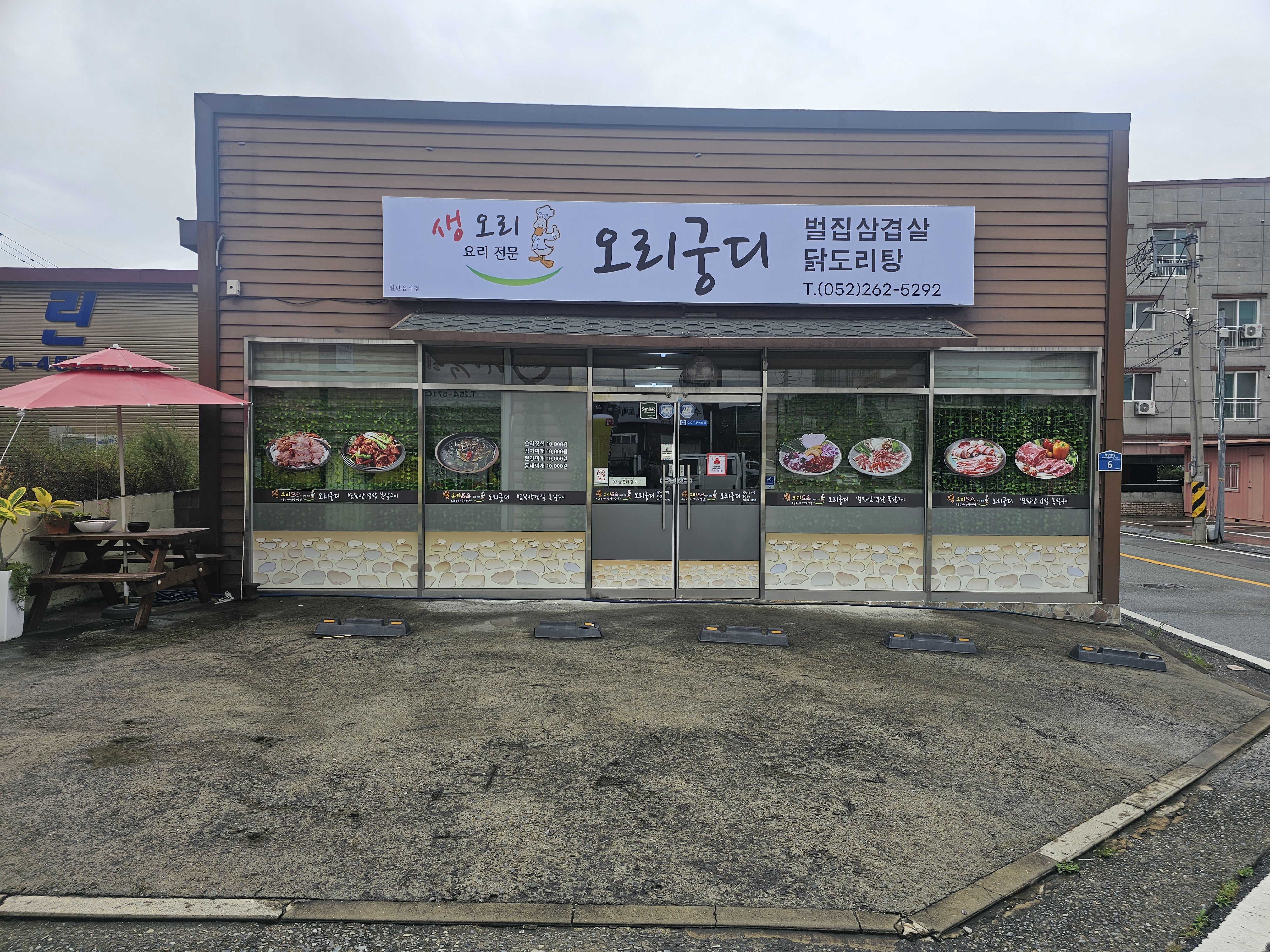 오리궁디
