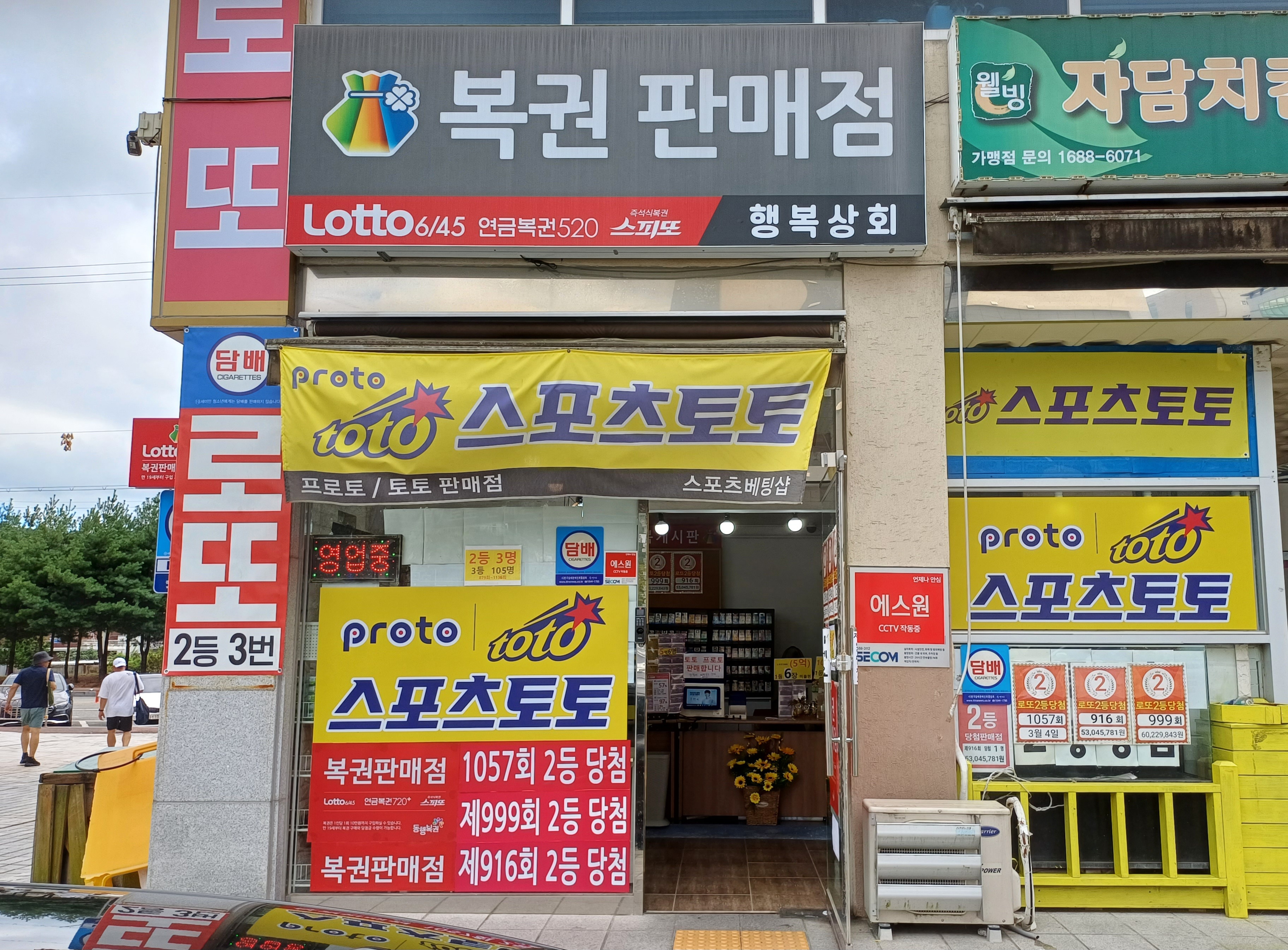 행복상회