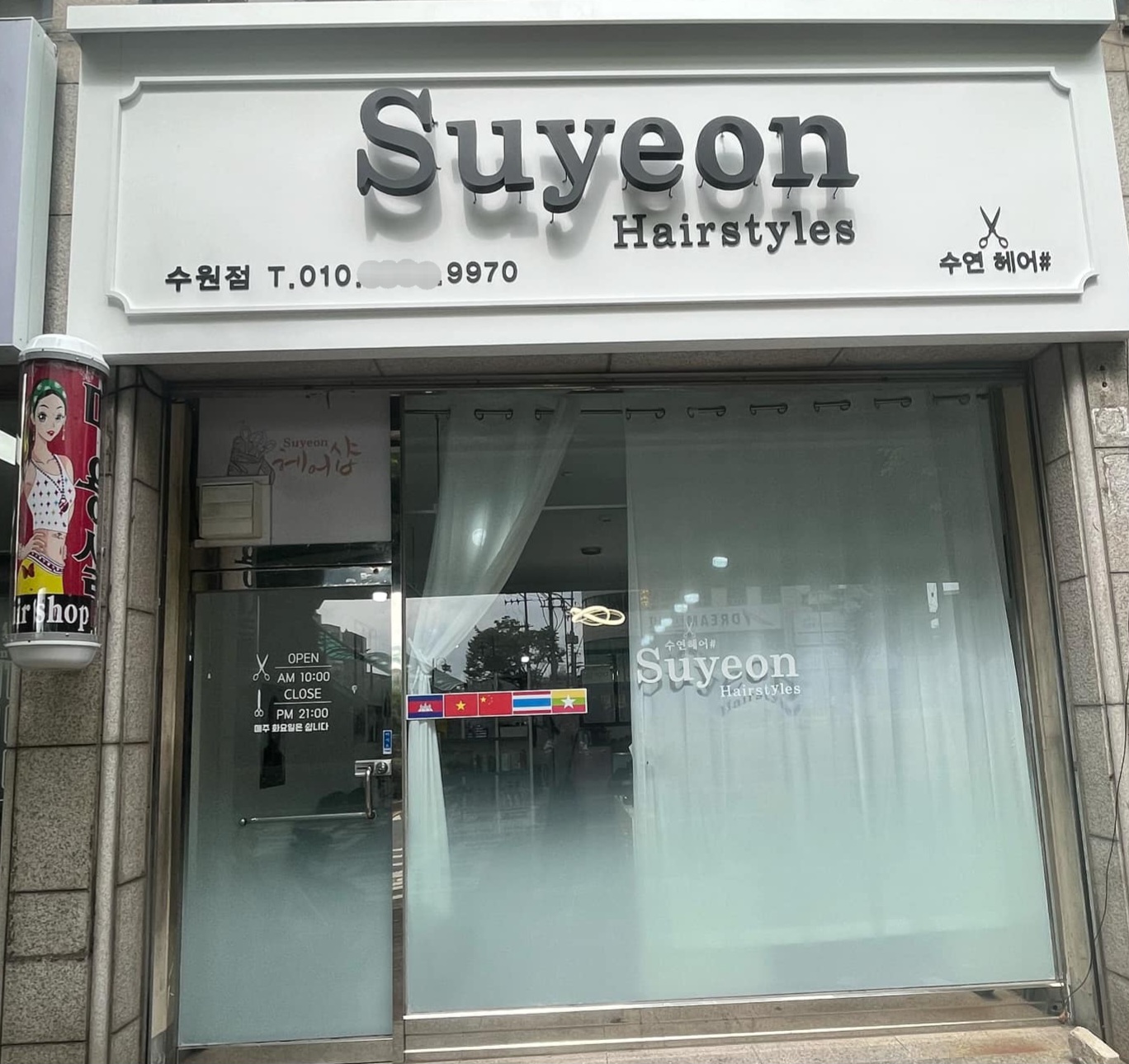 수연헤어