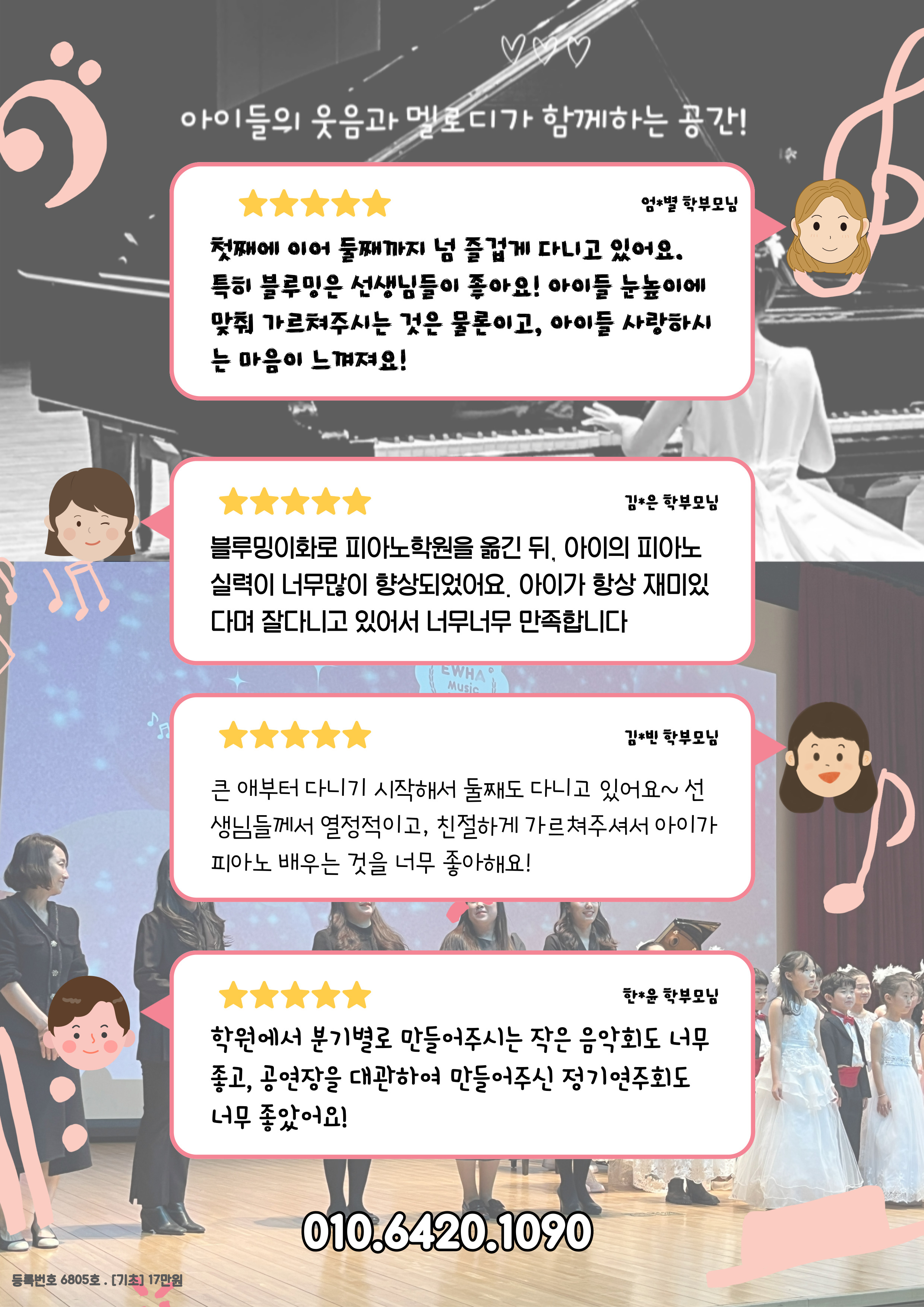 블루밍이화음악학원