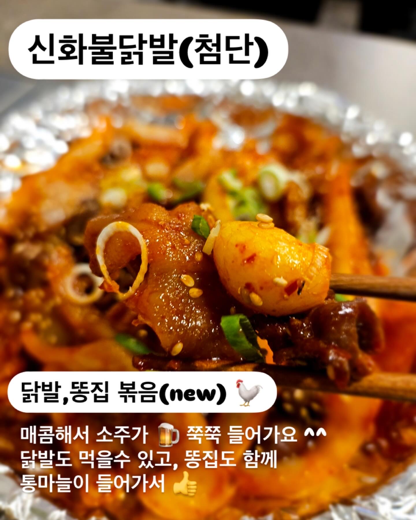 신화불닭발 첨단점