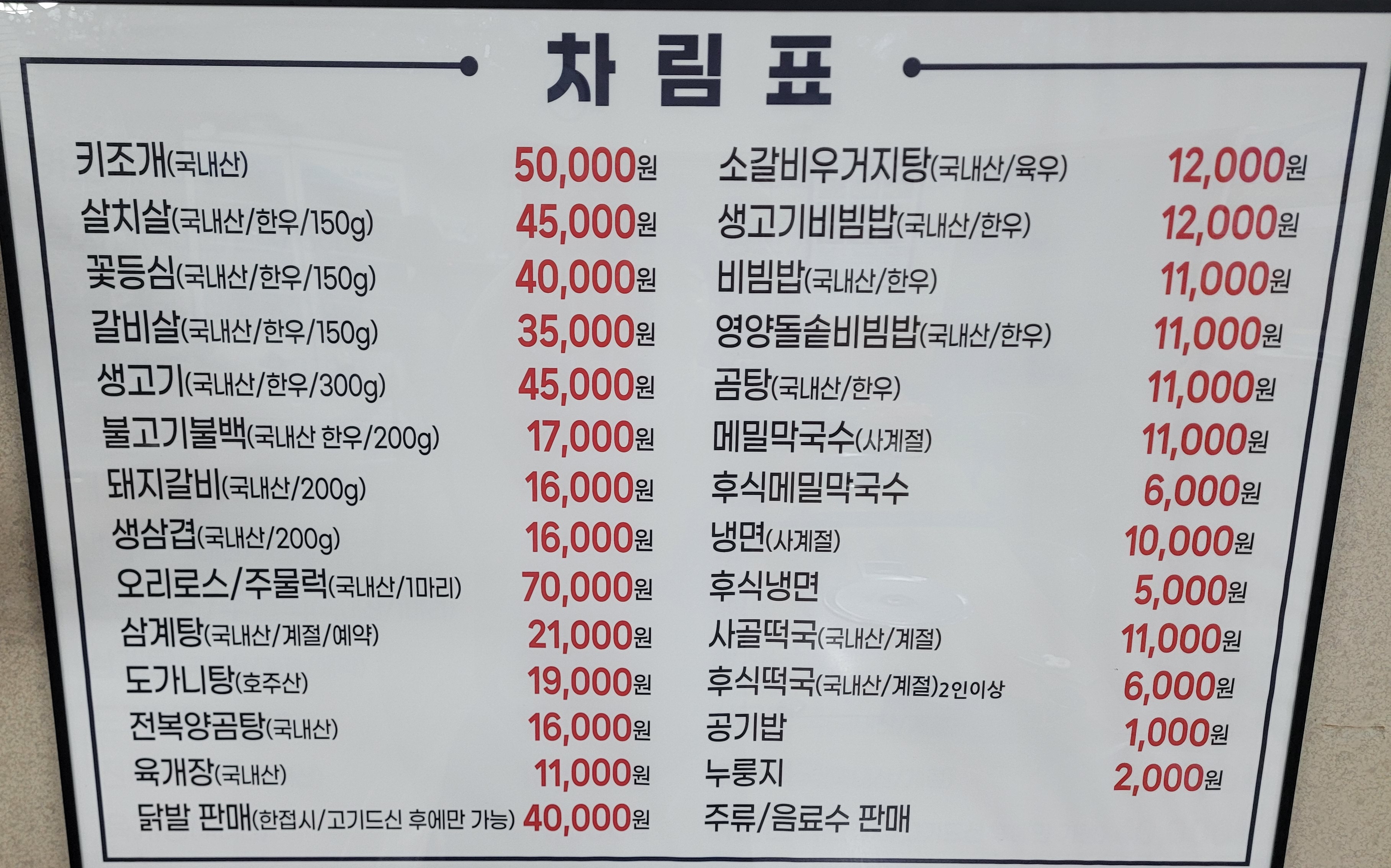 금강산식당