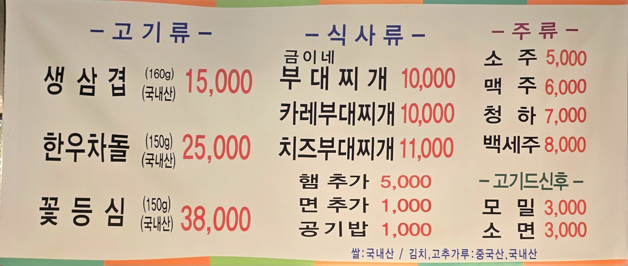 금이네 부대찌개 삼겹살 공덕점