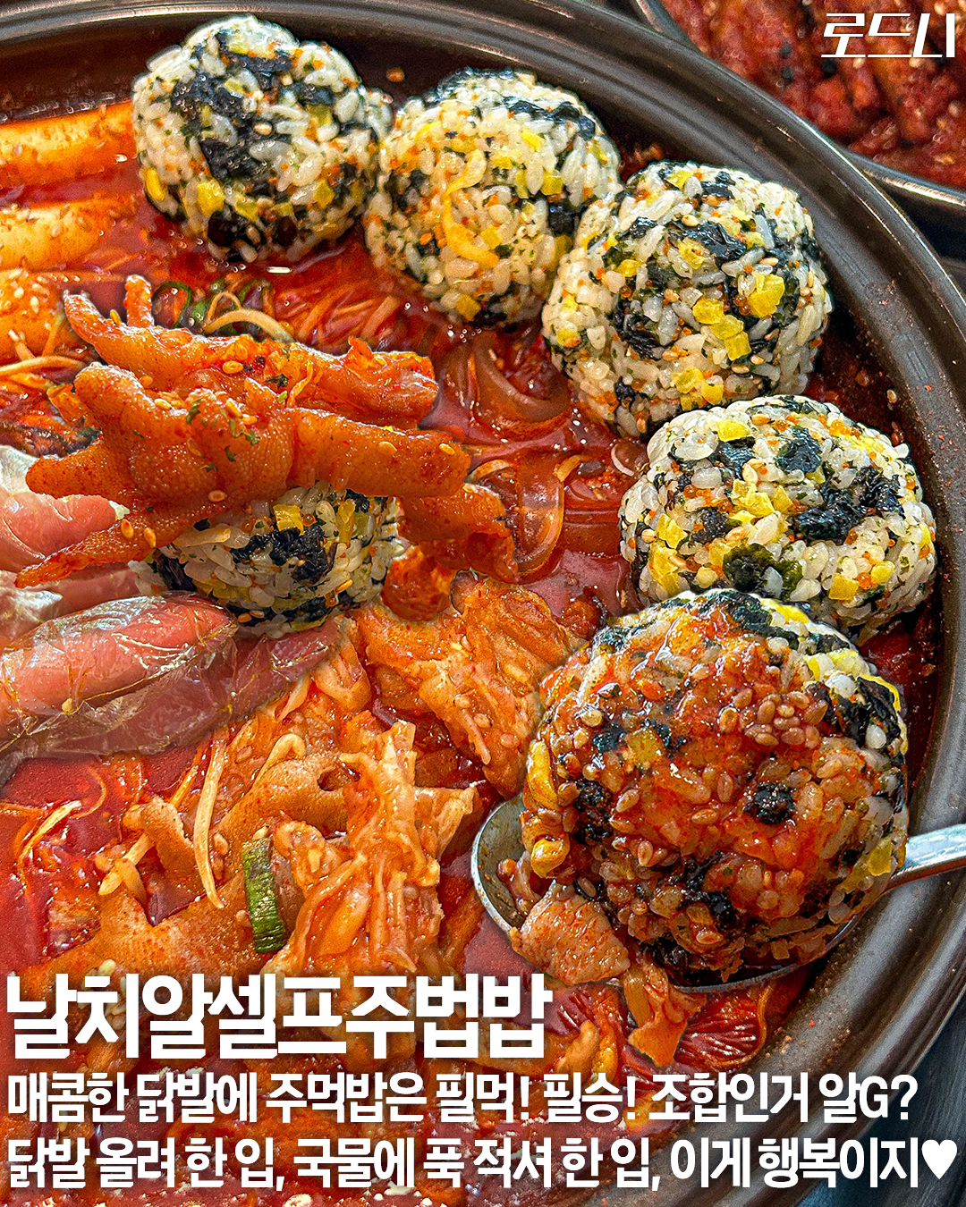 신화불닭발 첨단점