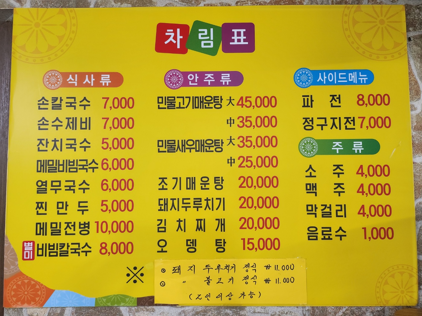 홍두깨손칼국수