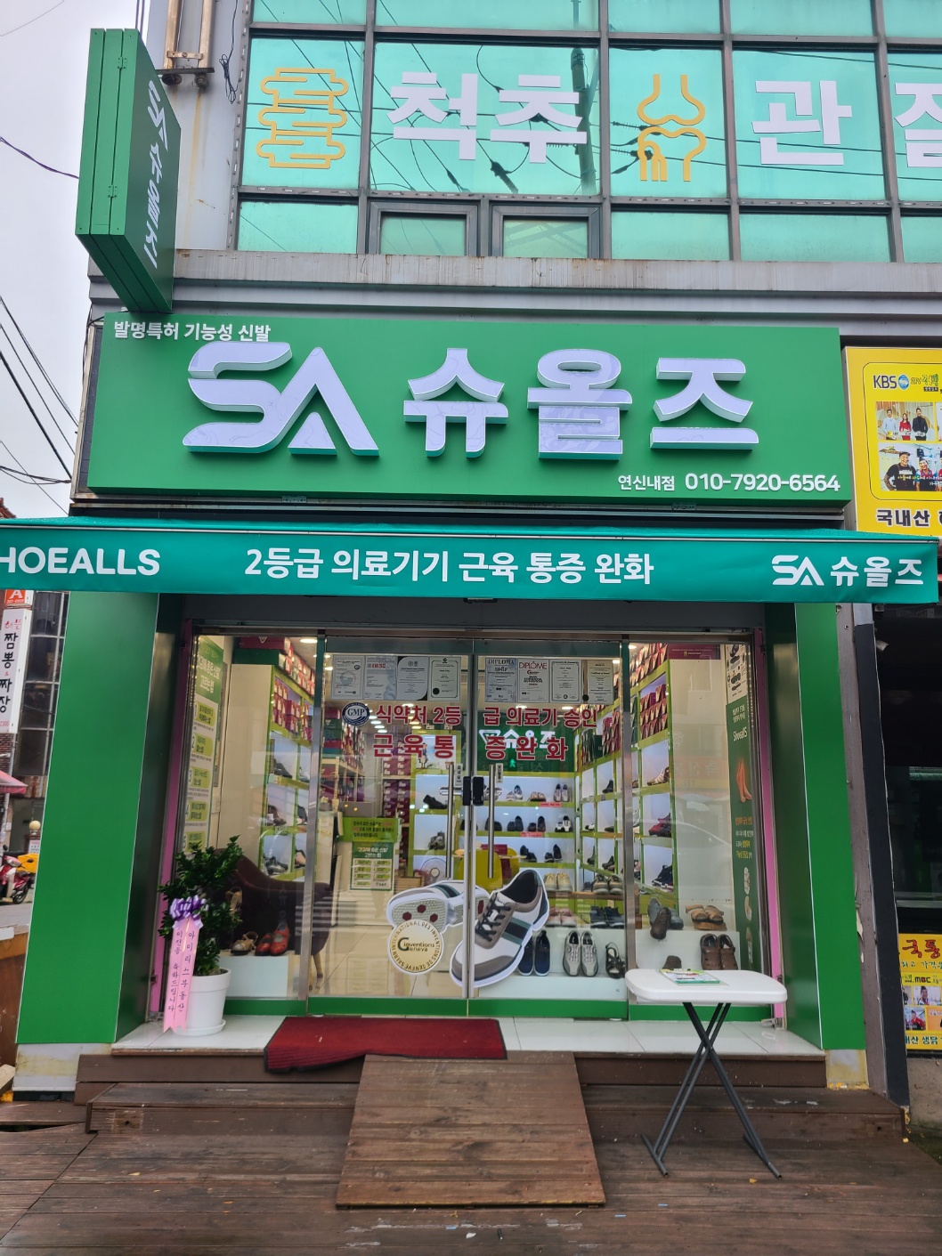 슈올즈 연신내점
