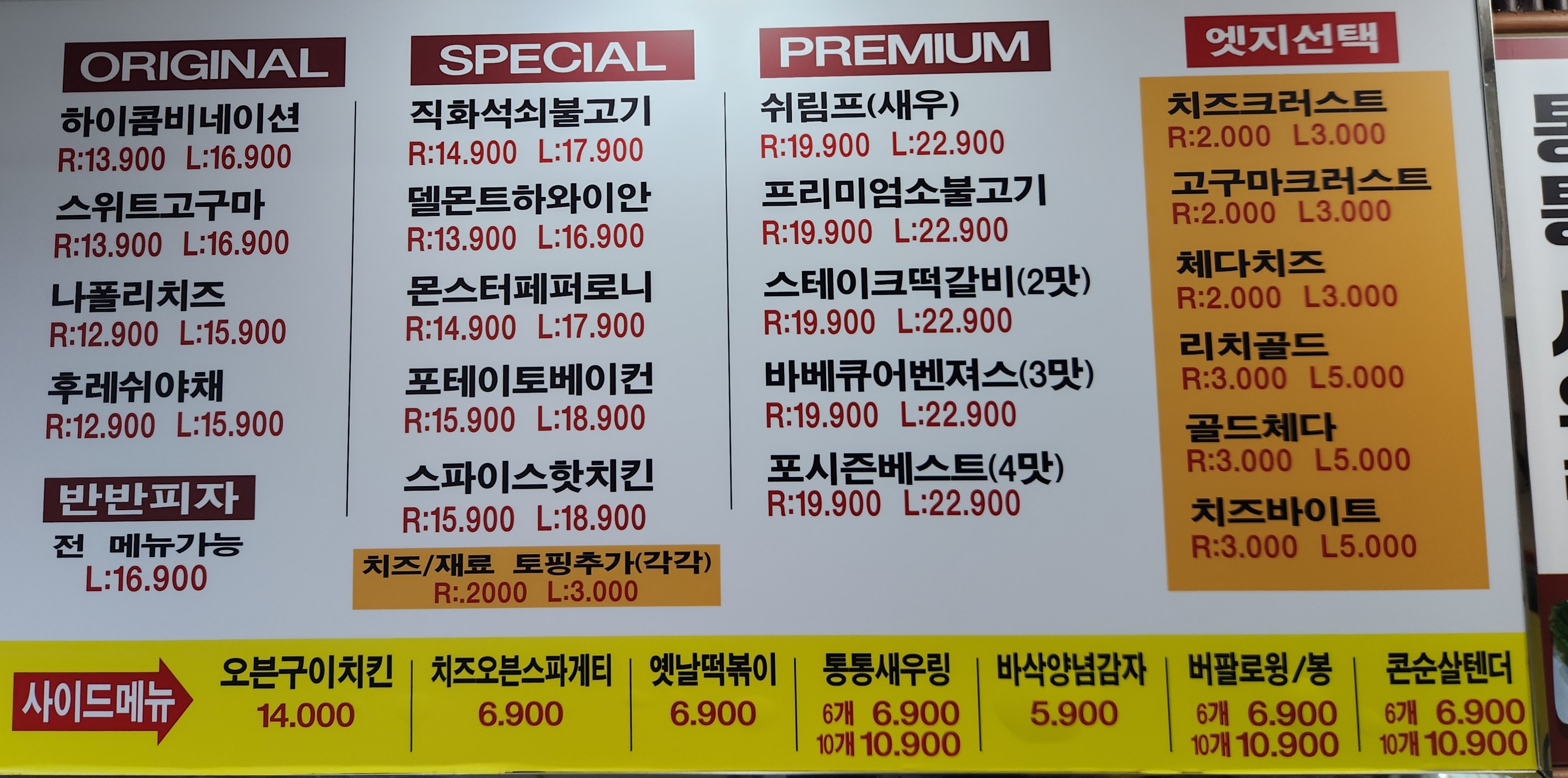 하이탑피자 문흥본점