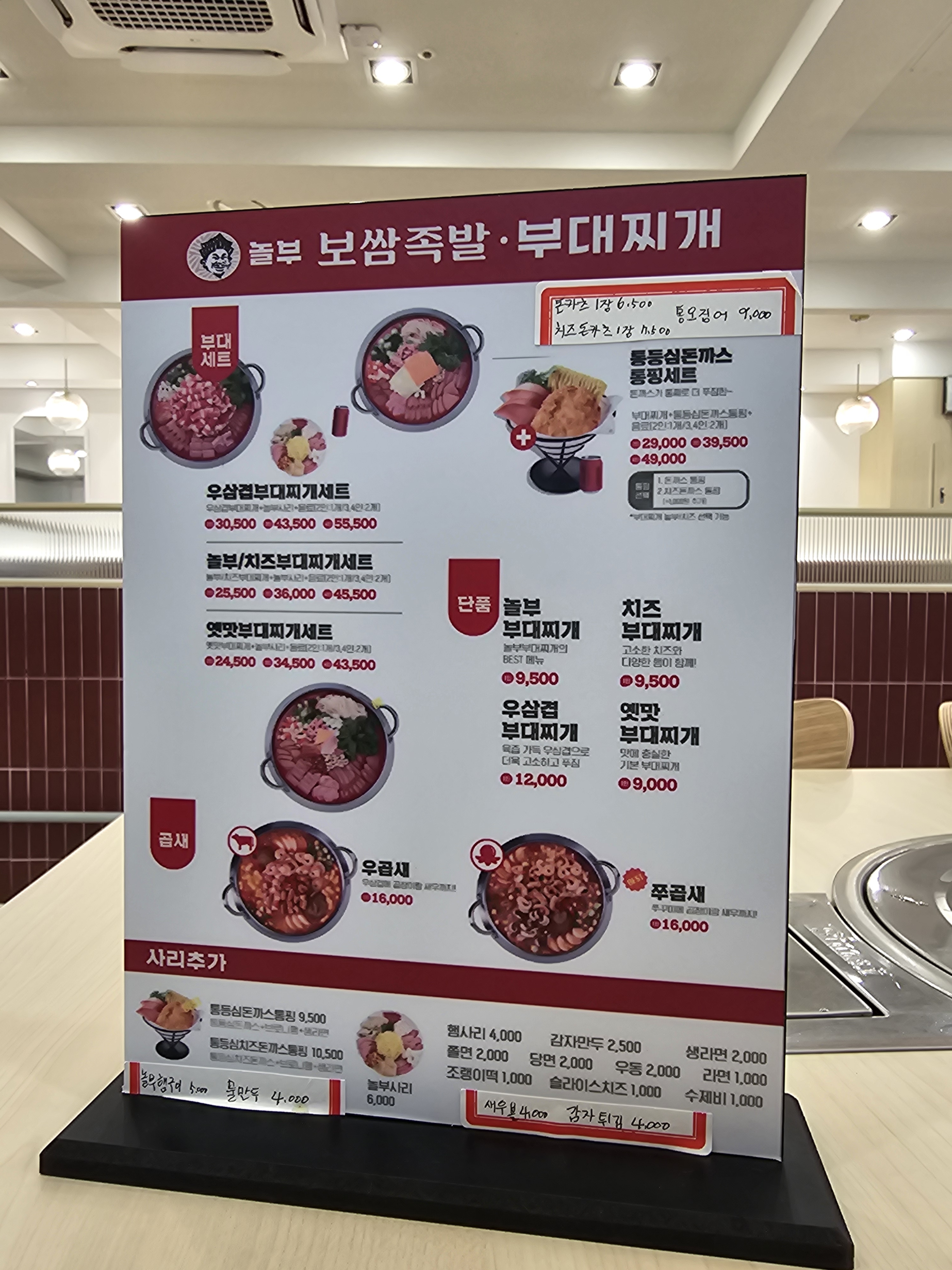 놀부보쌈족발부대찌개 무안남악점