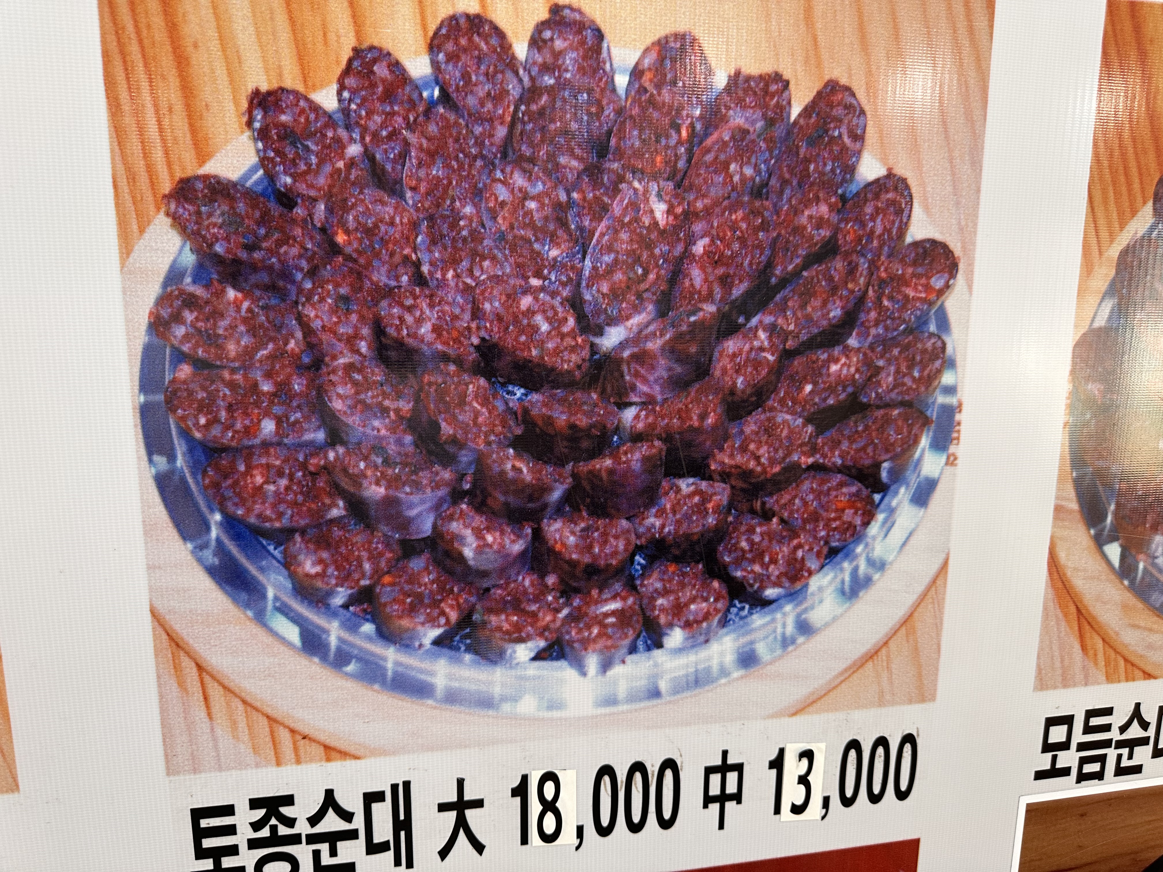 화성토종순대국 문막점