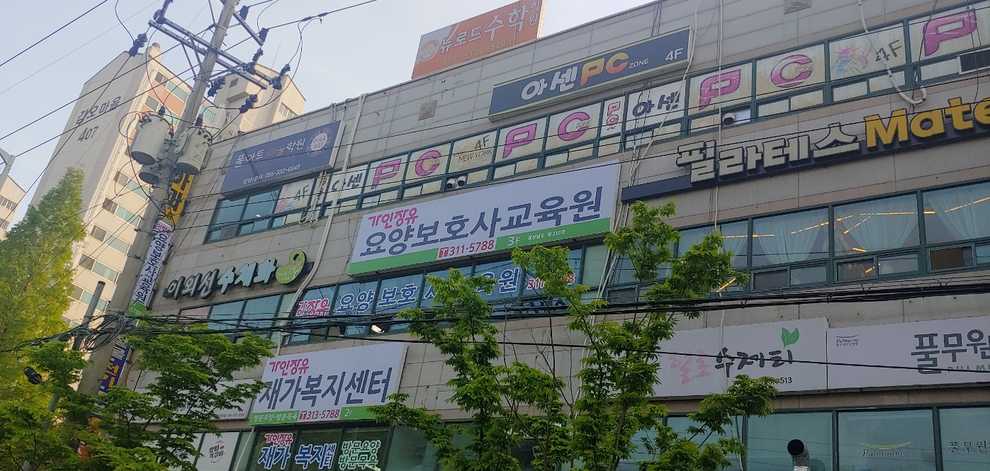 가인장유요양보호사교육원