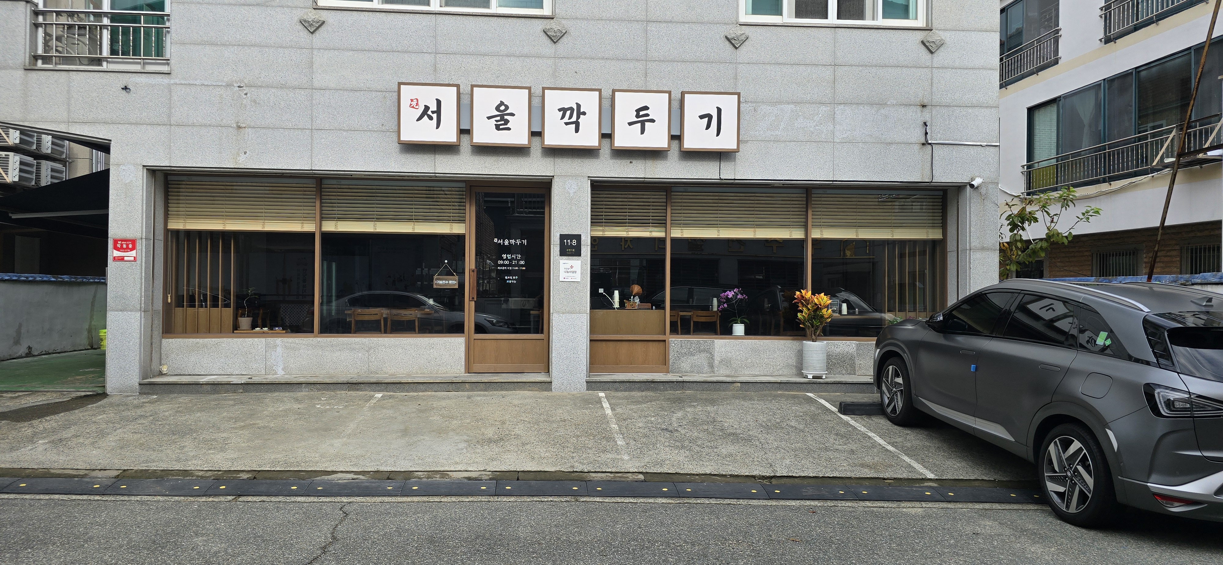 서울깍두기