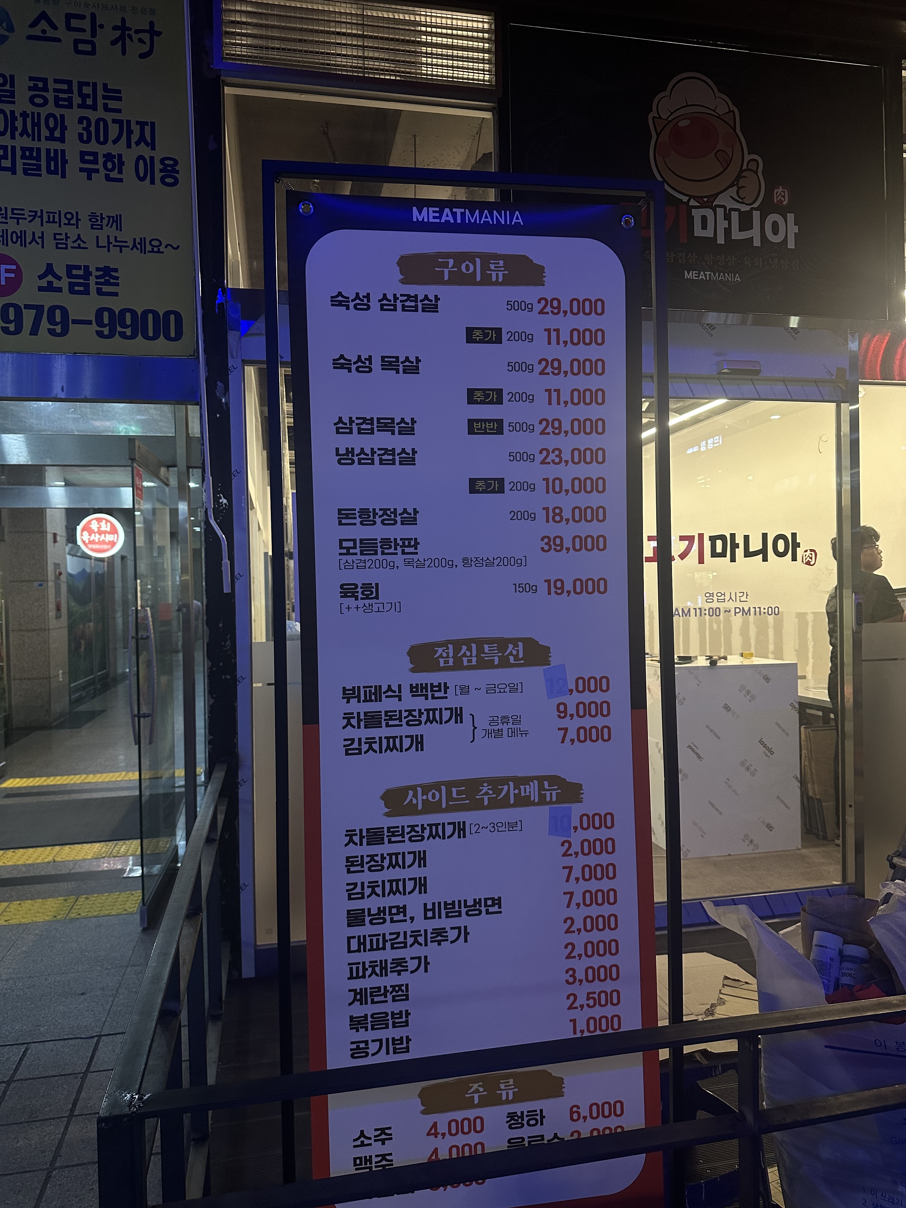 고기마니아