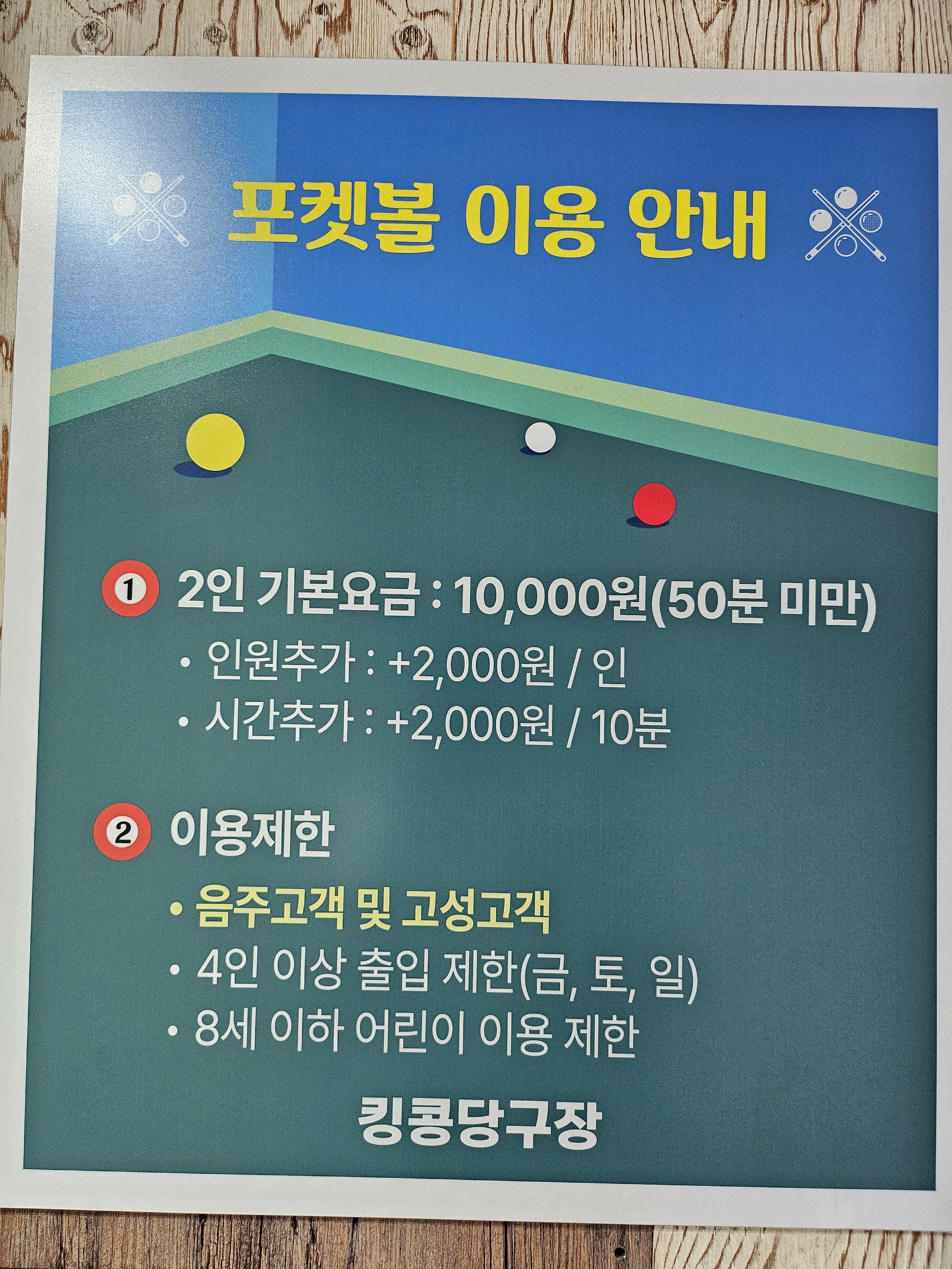 킹콩당구장