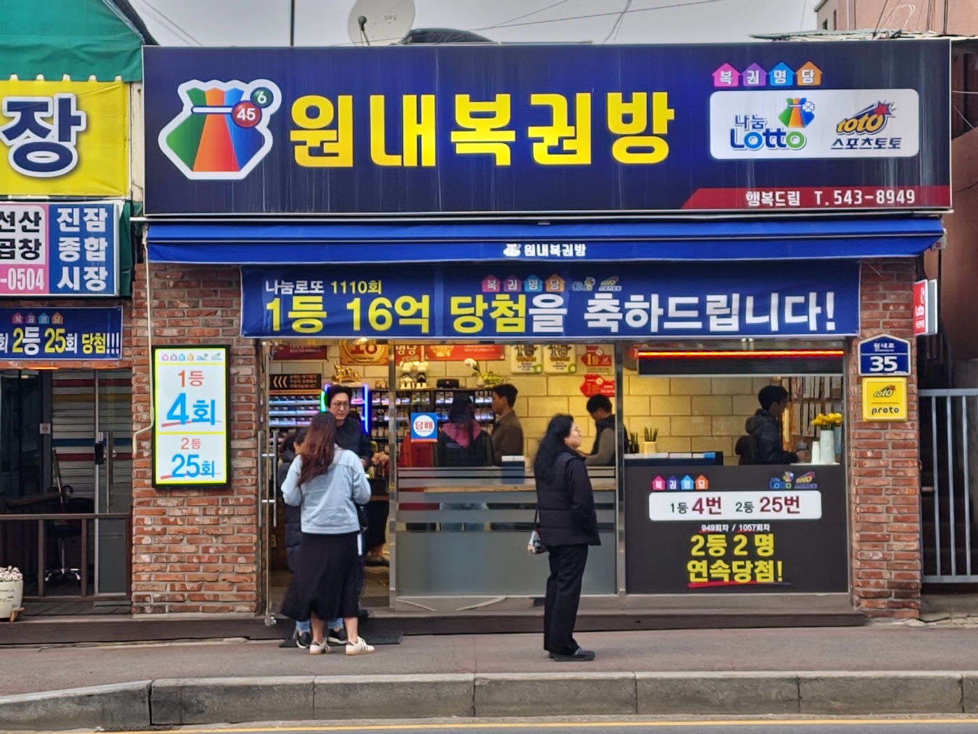 원내복권방