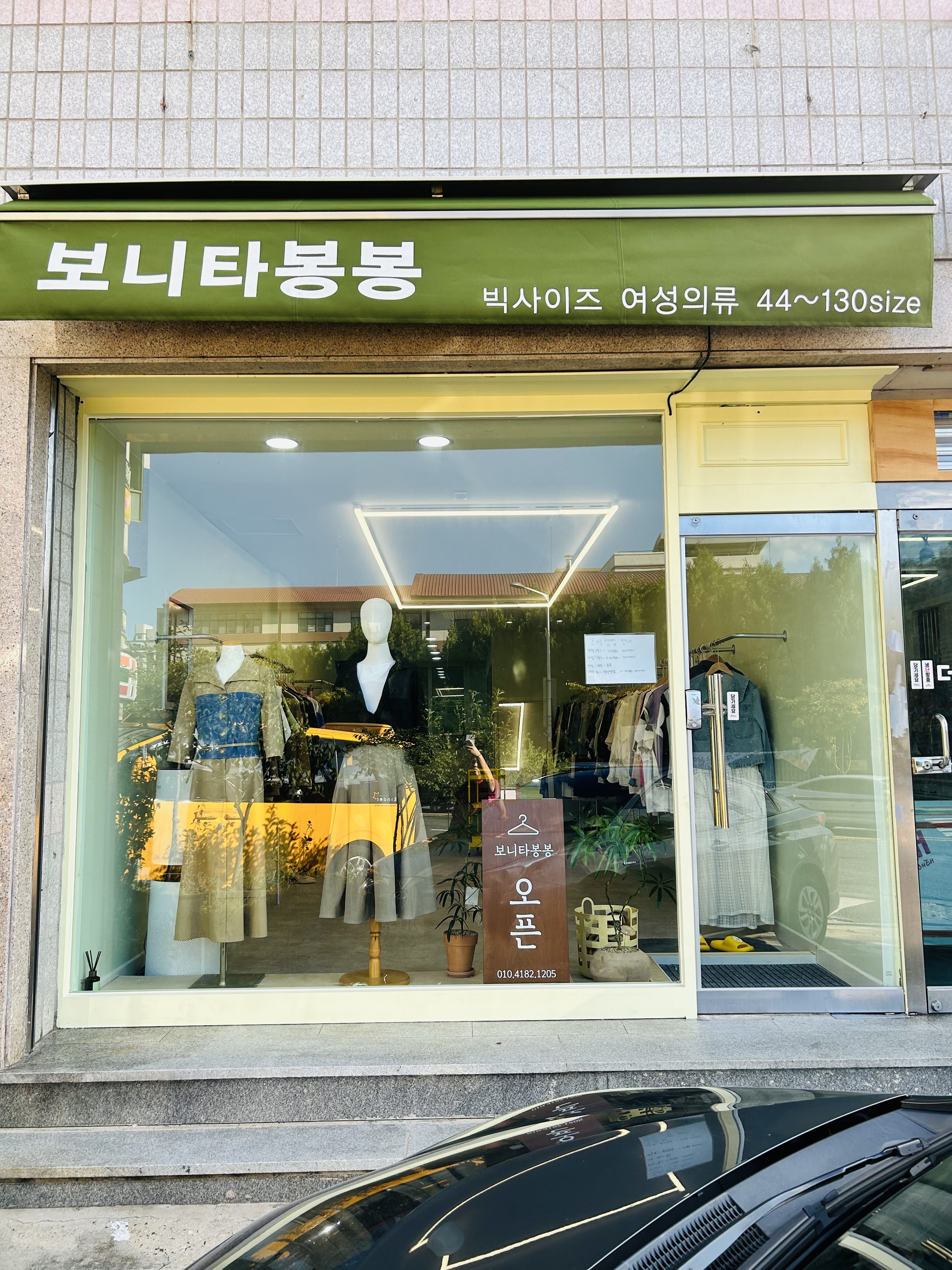 보니타봉봉 대전점