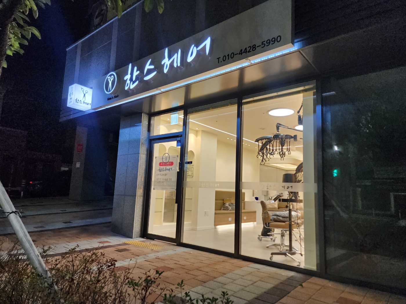 한스헤어