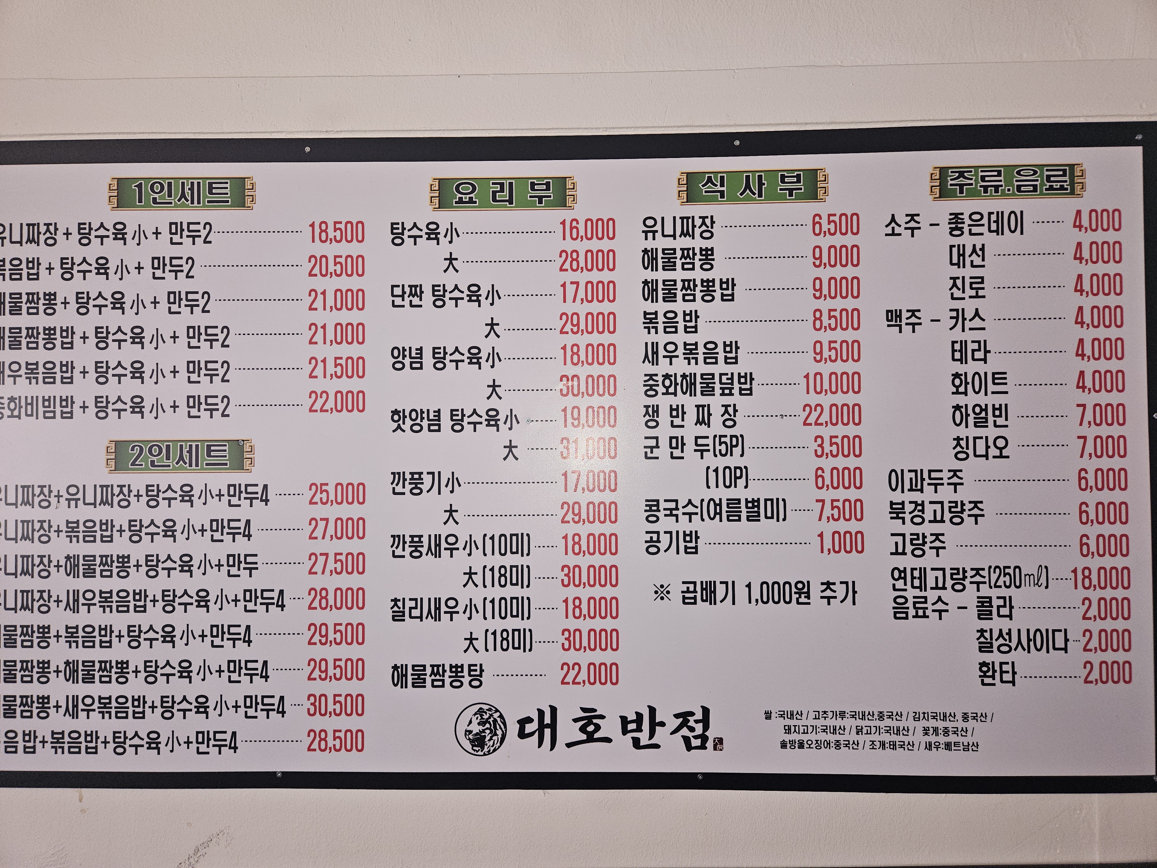 대호반점