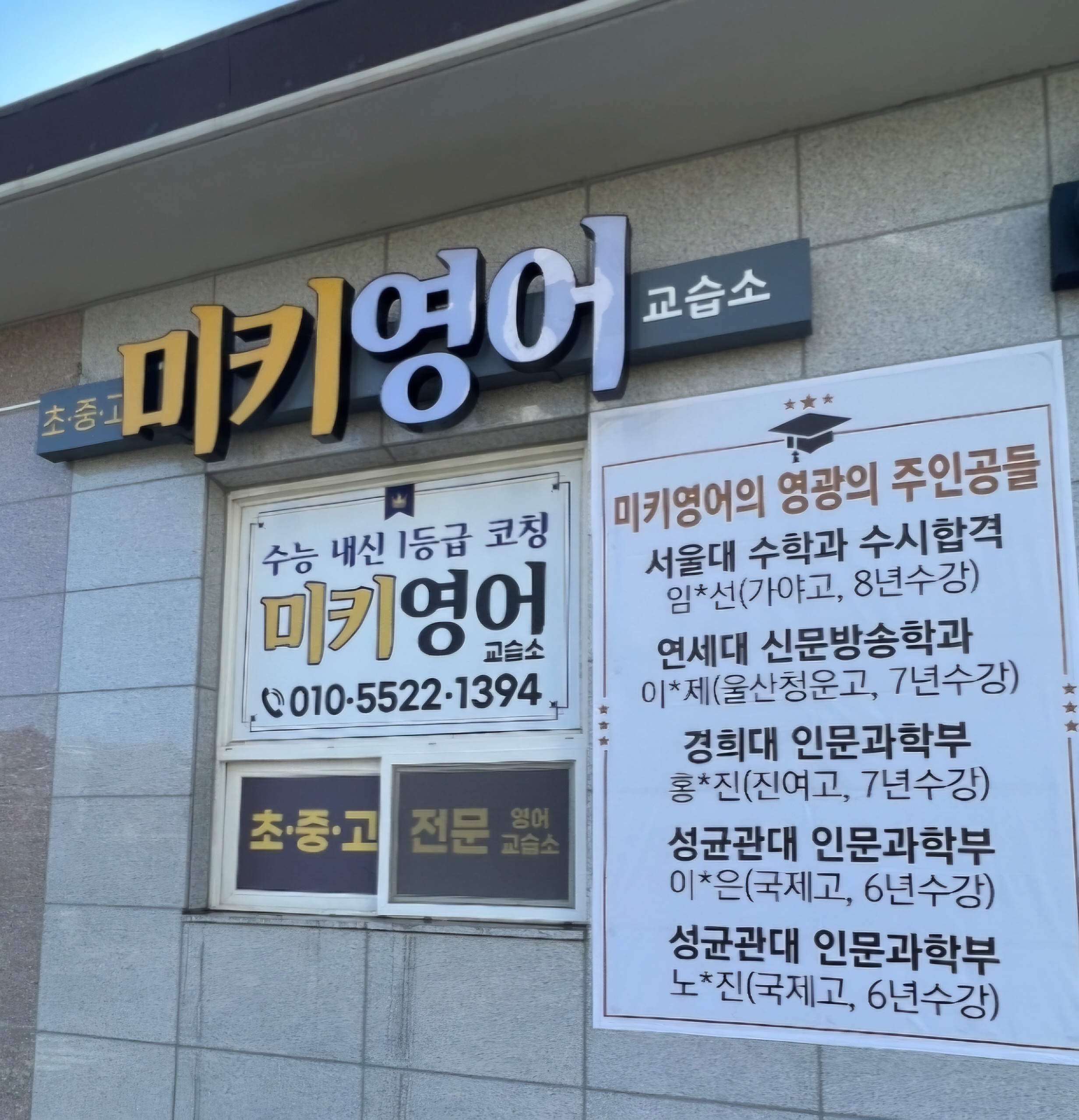미키영어교습소