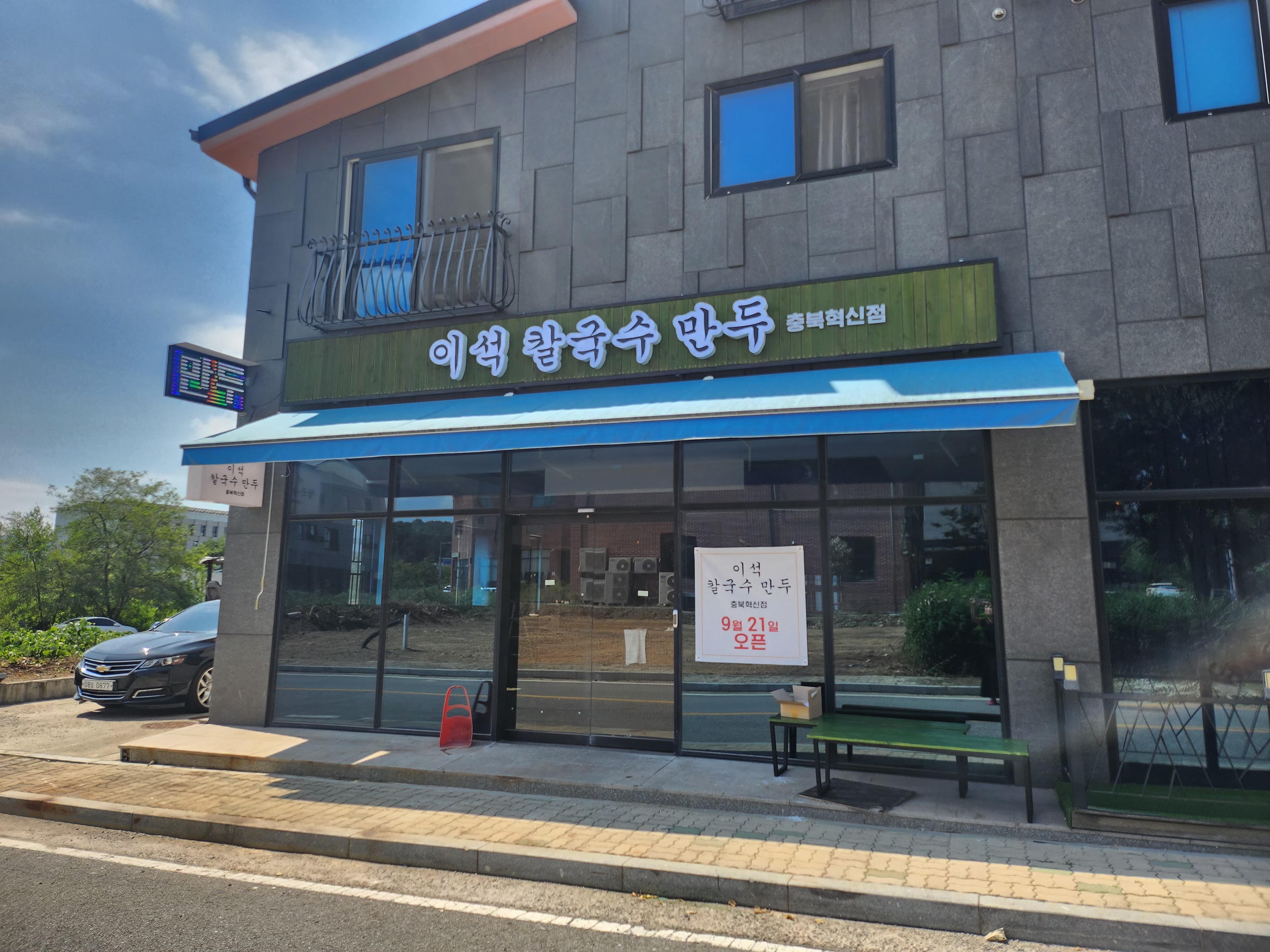 이석칼국수만두 충북혁신점 대표 이미지