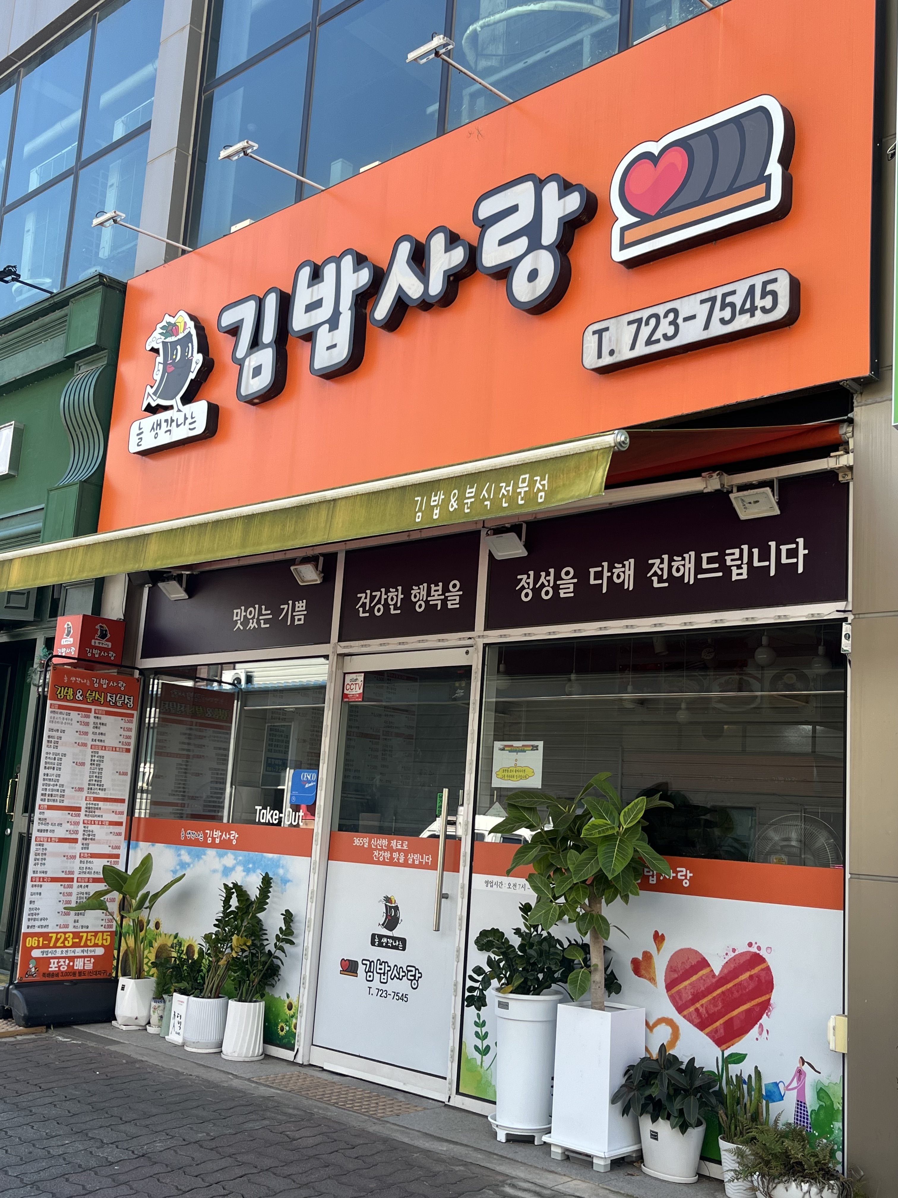 늘생각나는김밥사랑