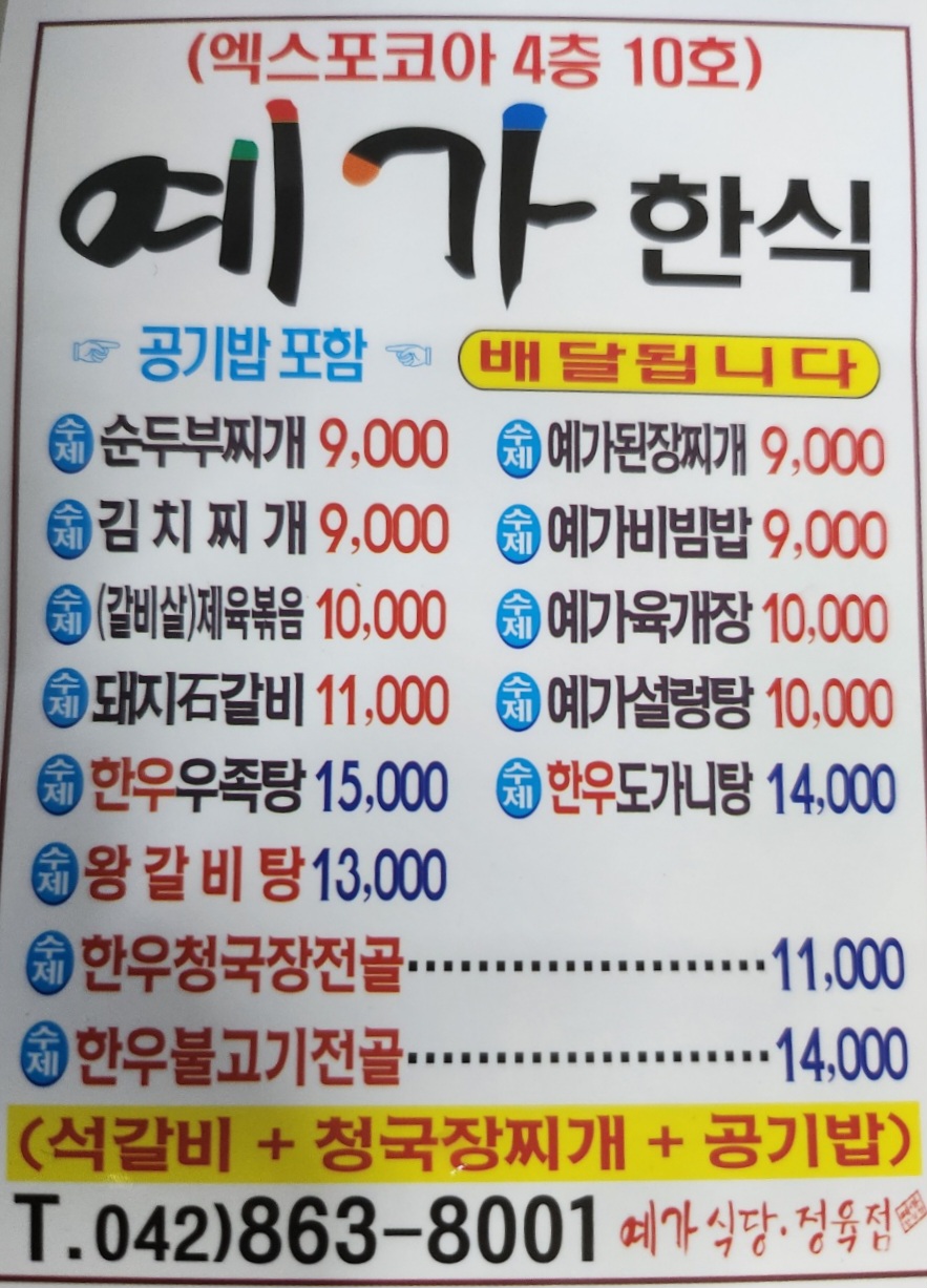 예가