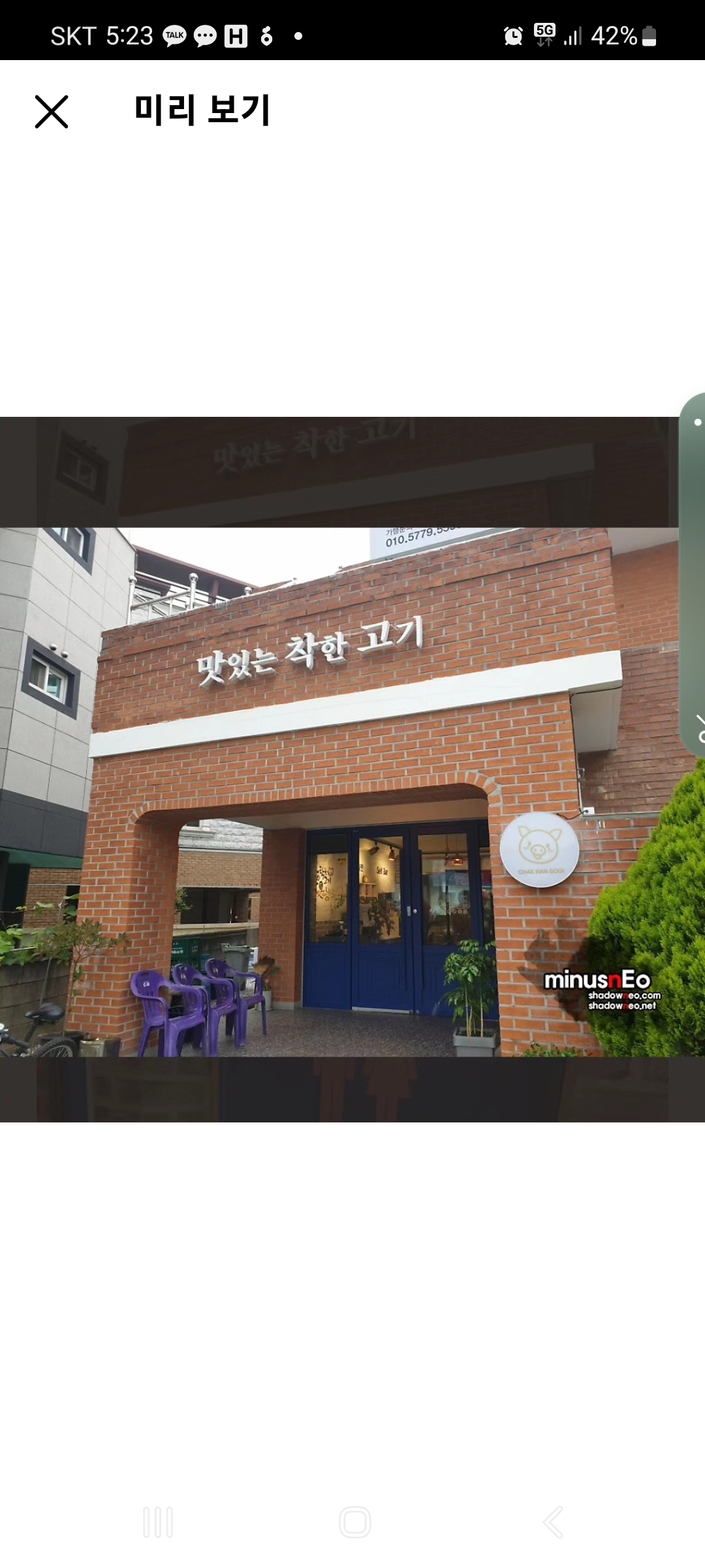 맛있는 착한고기 경상대점