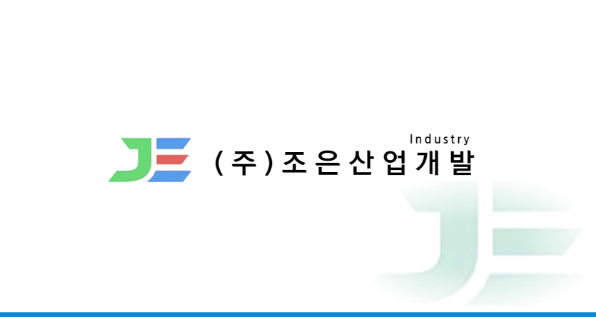 조은산업개발