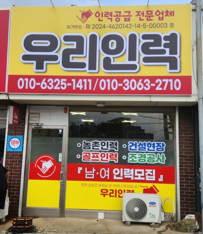 우리인력사무소