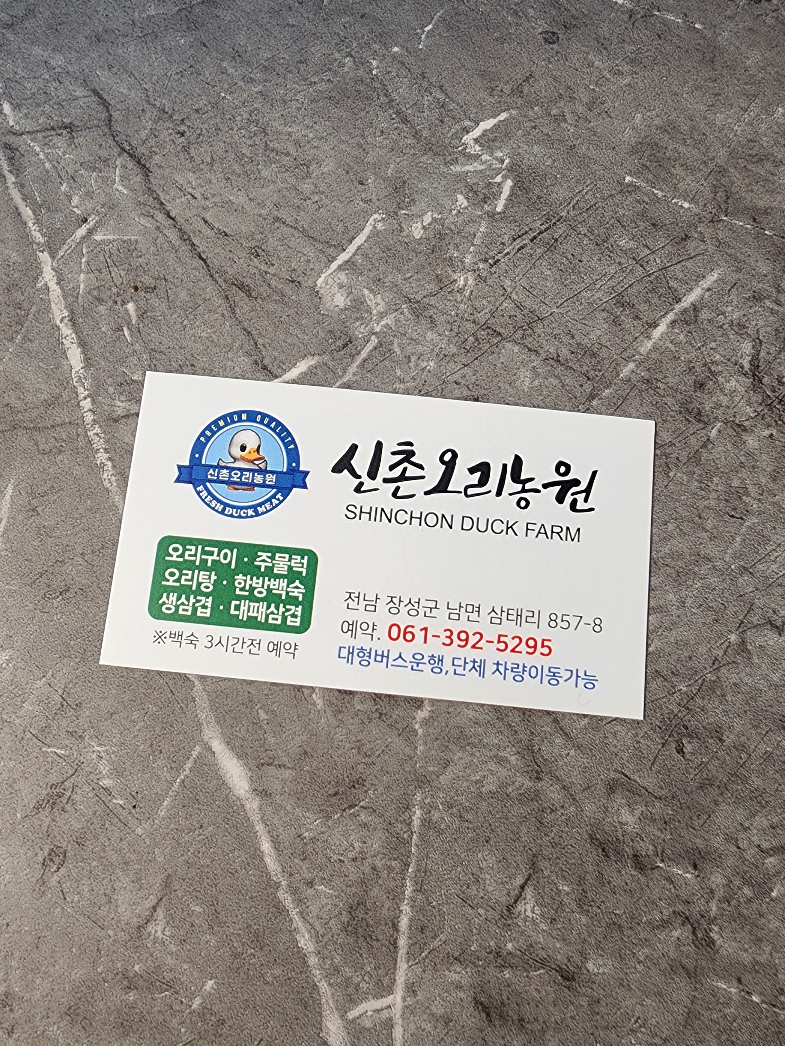 신촌오리농원