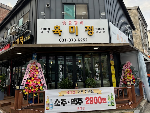 육미정