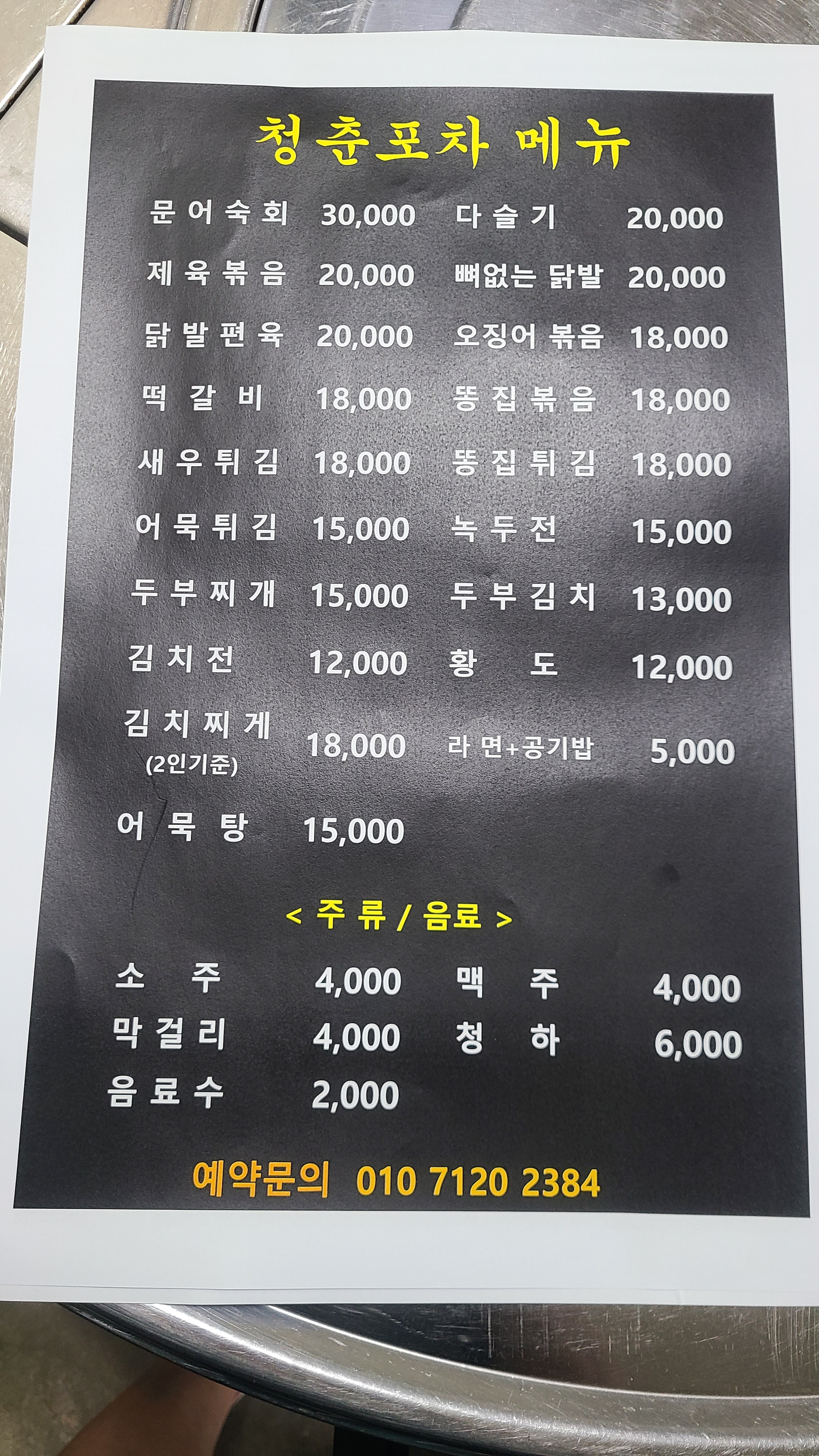 청춘포차