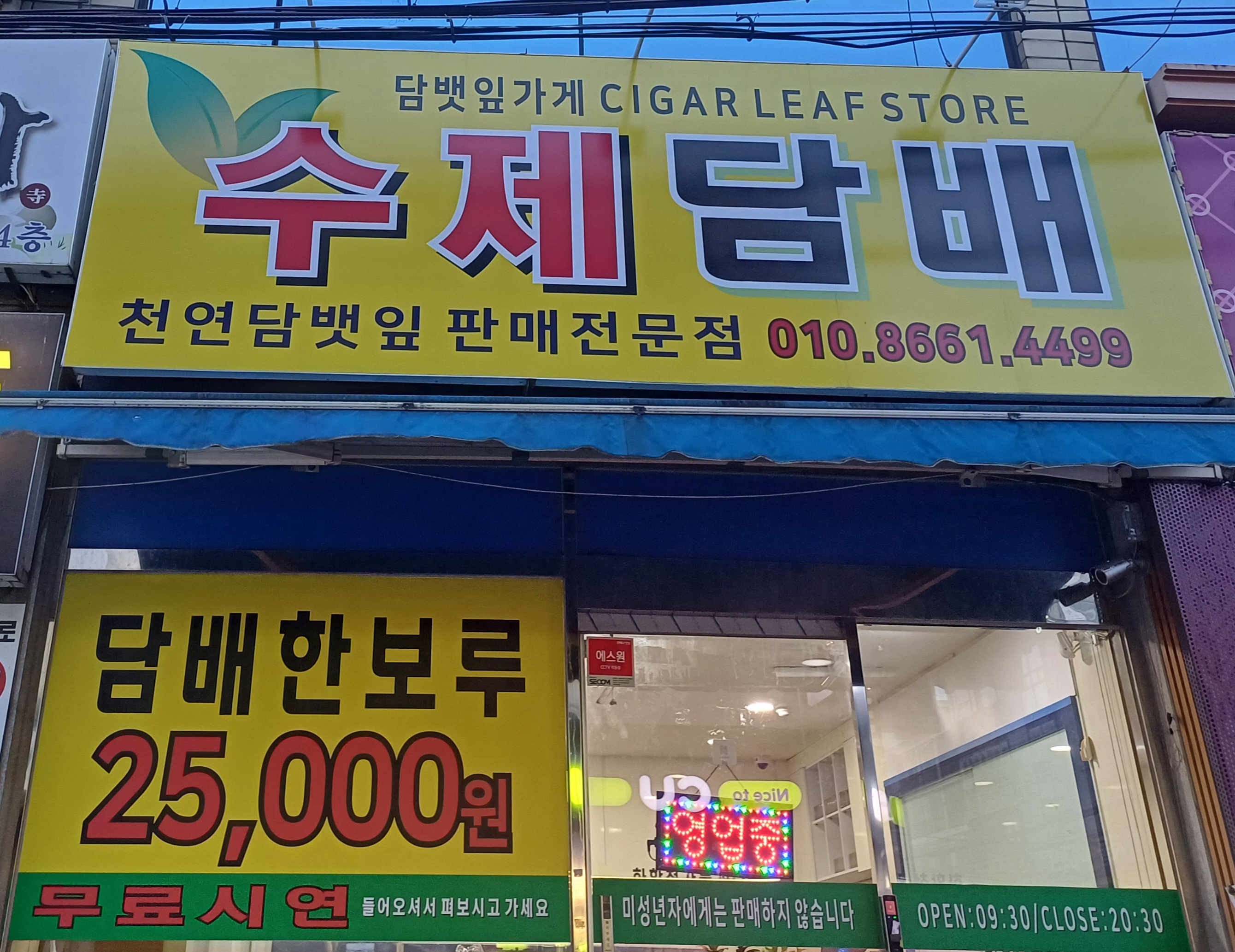 천연 수제담배