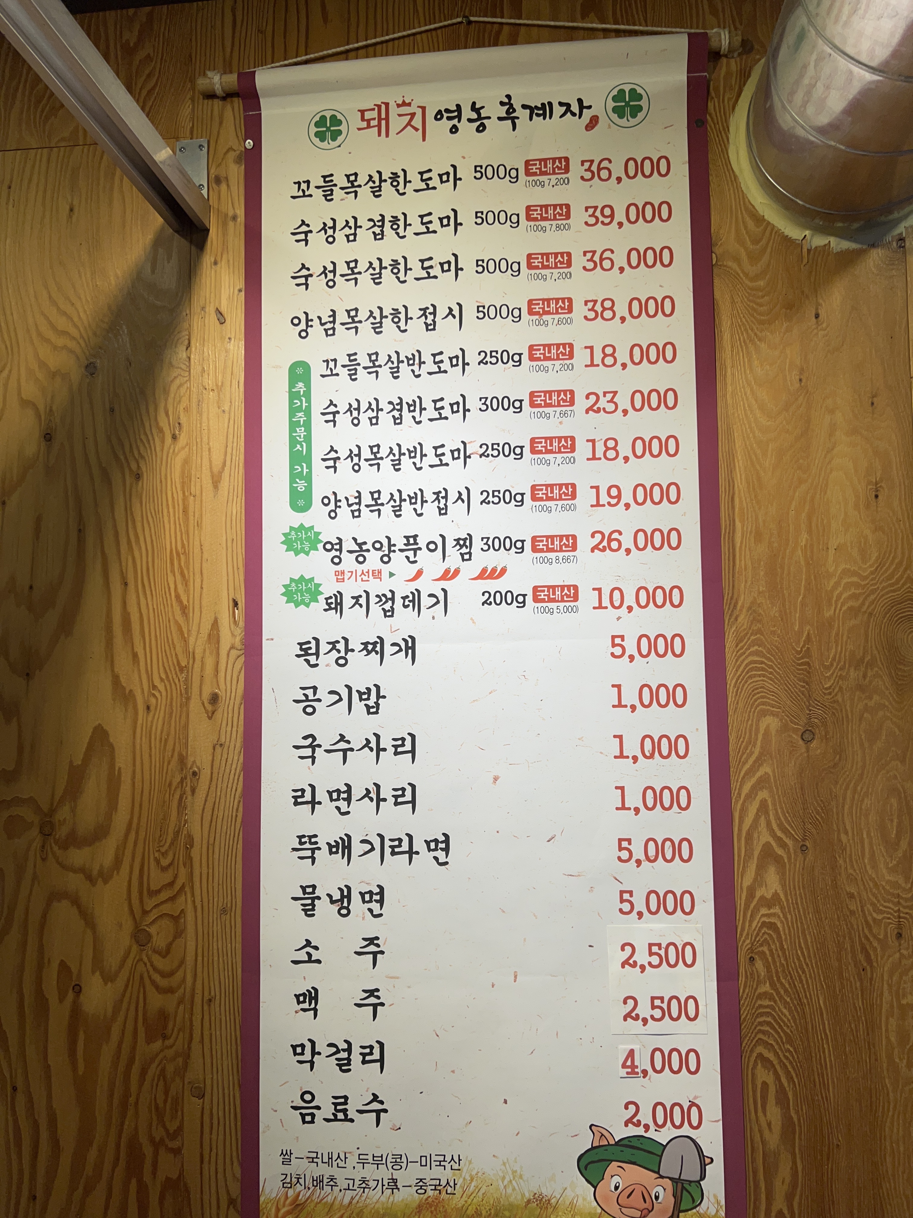 돼지영농후계자 상인점
