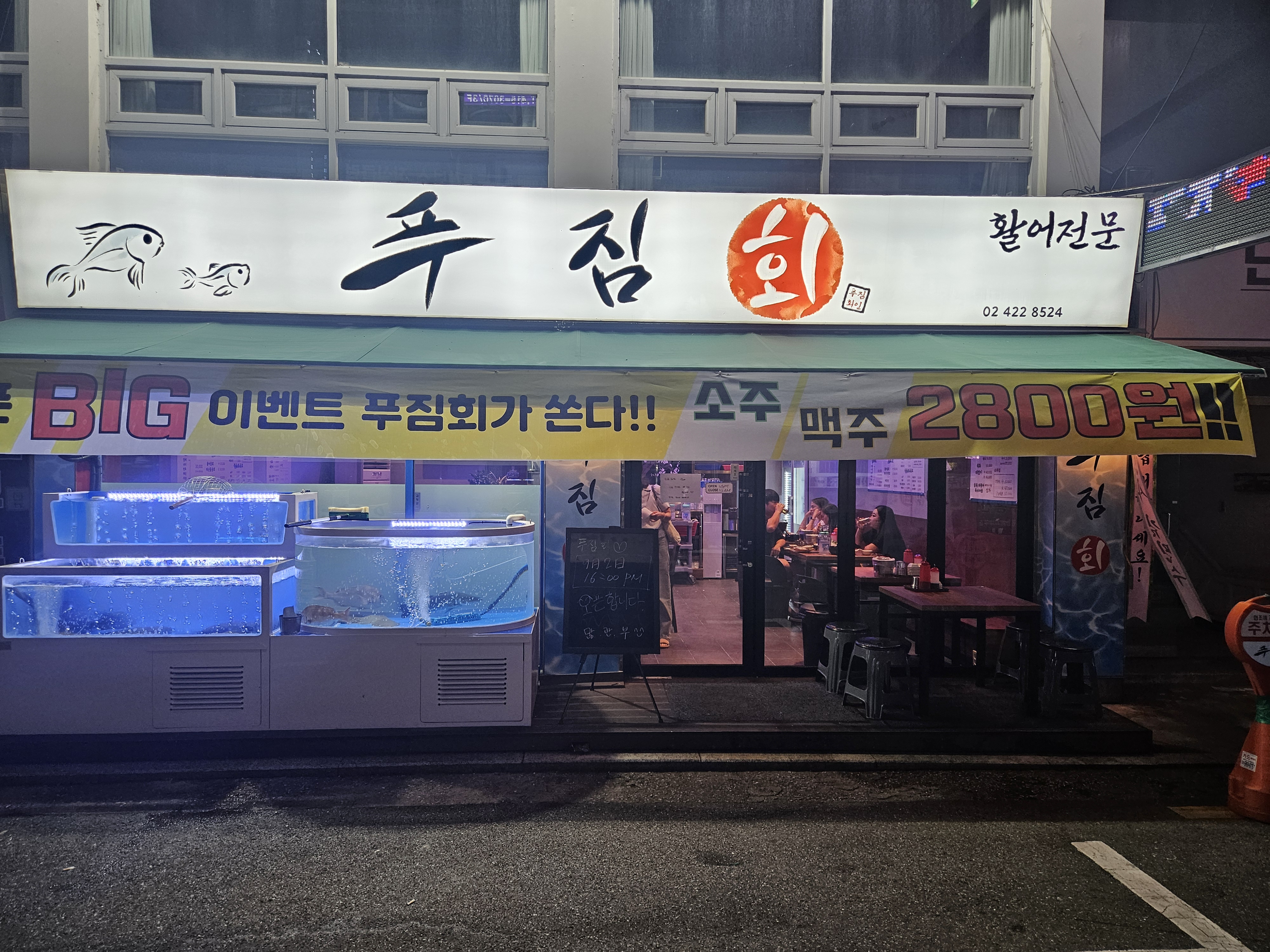 푸짐회